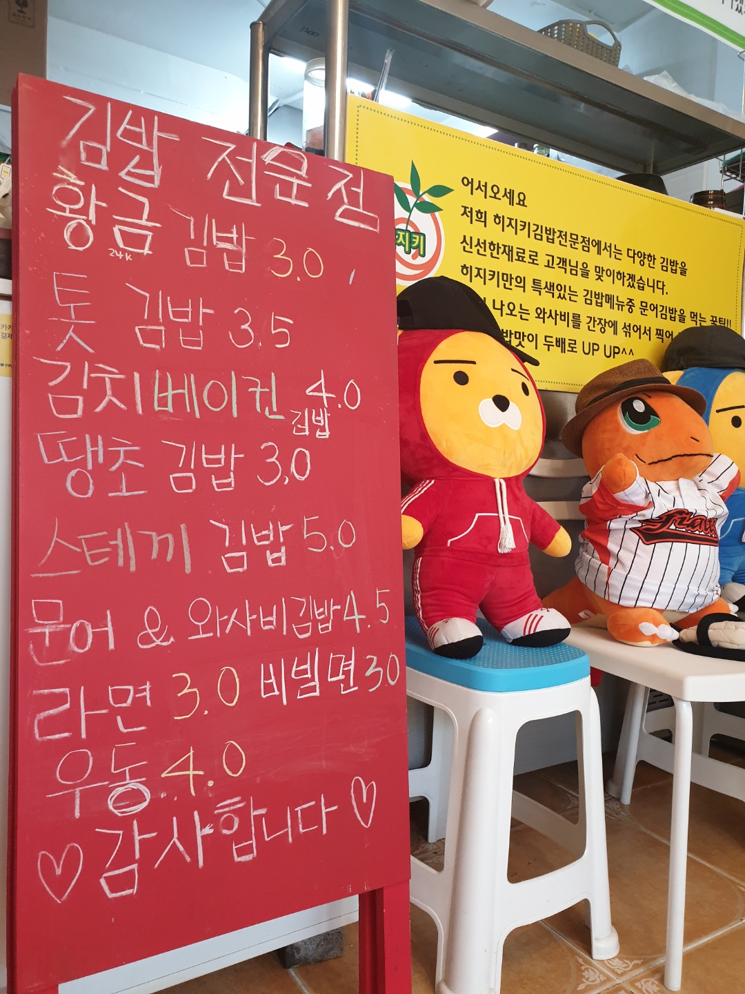 김밥 전문점 히지키