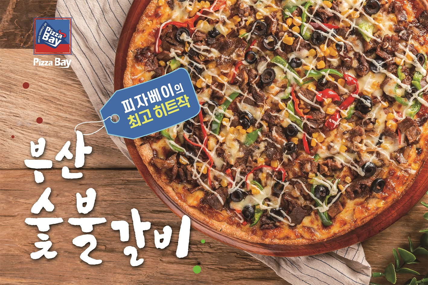 피자베이 북구점