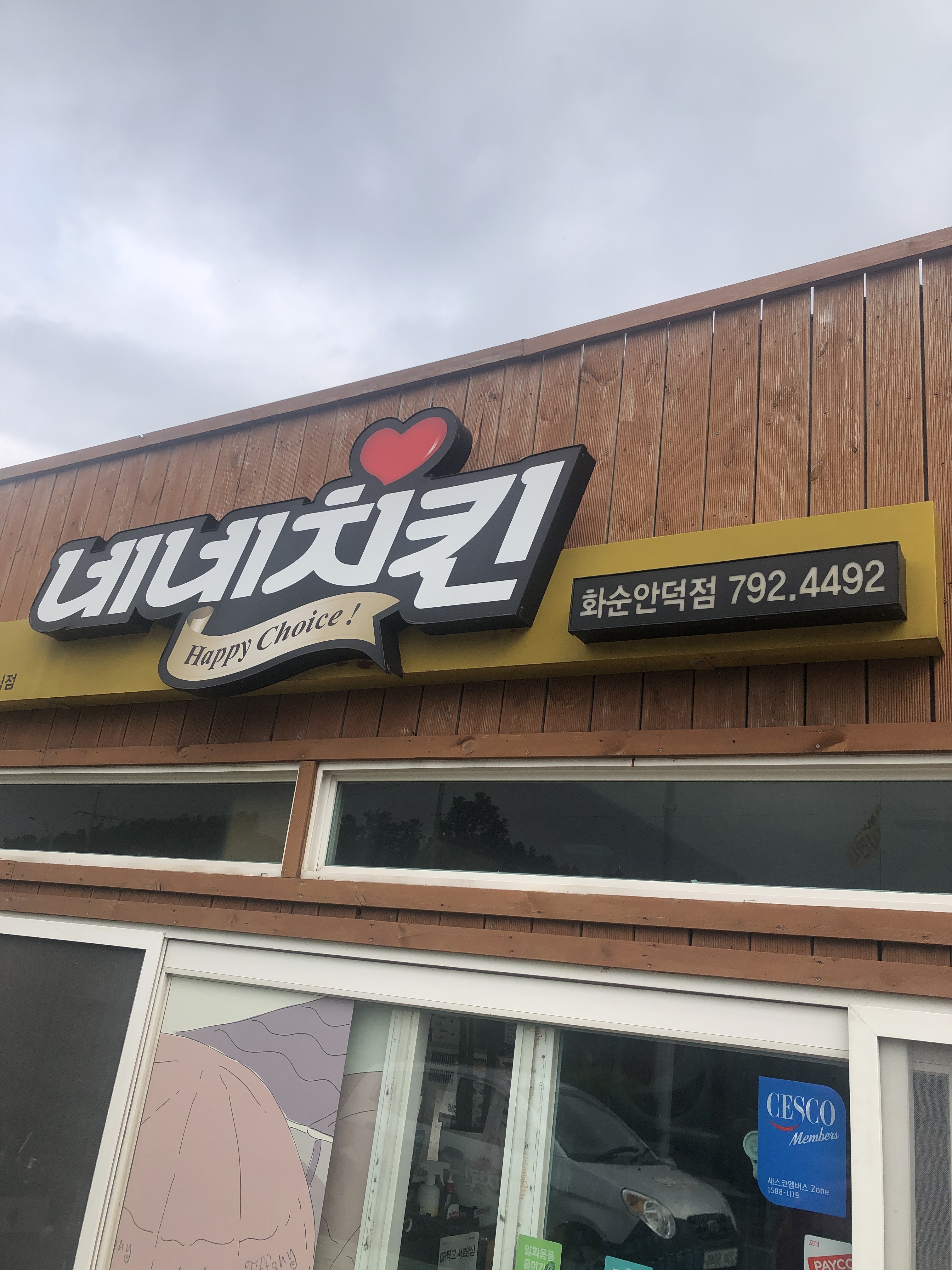 착한옷가게