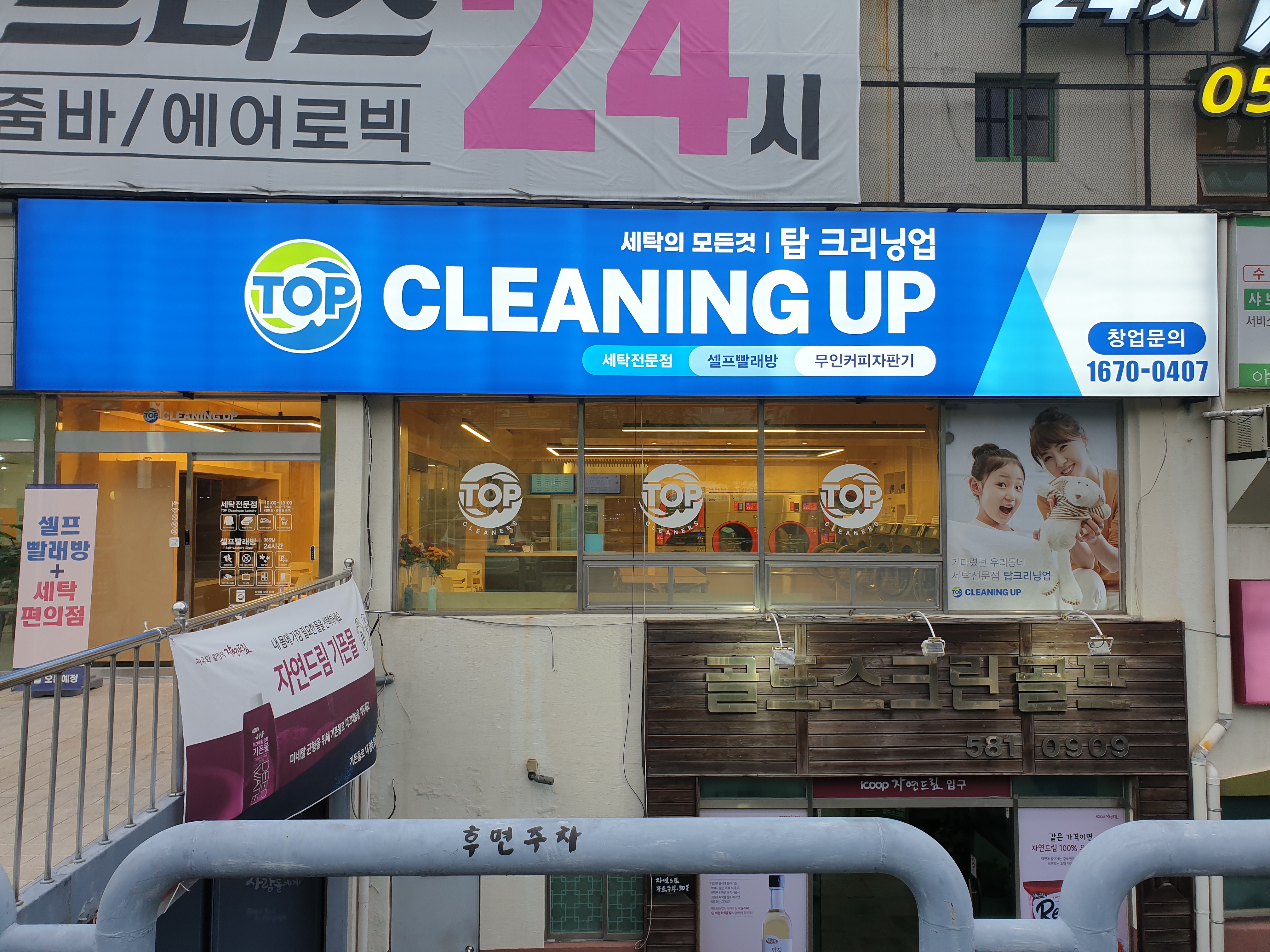 탑크리닝업 부산본점