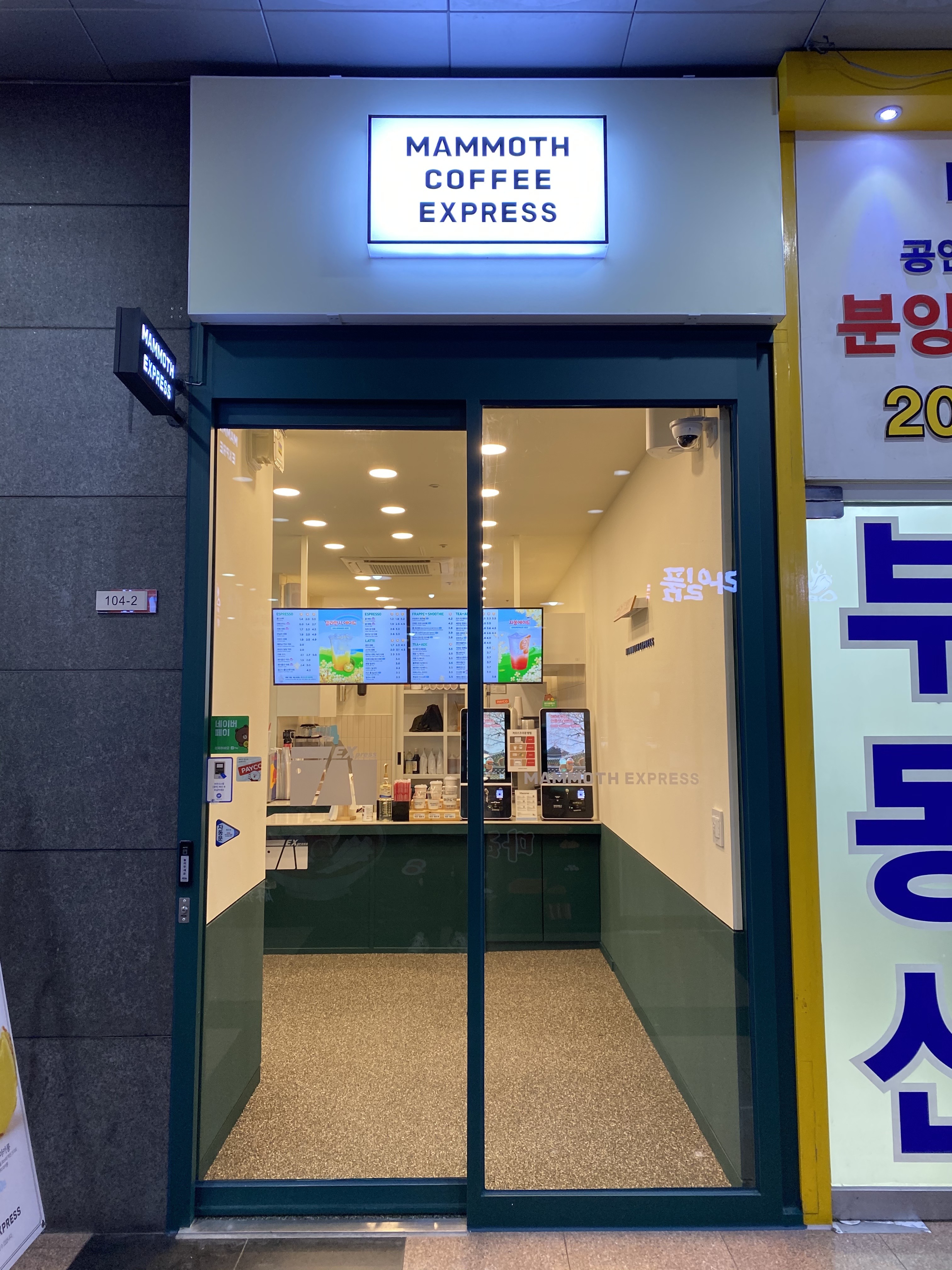 매머드익스프레스가산디지털단지역점