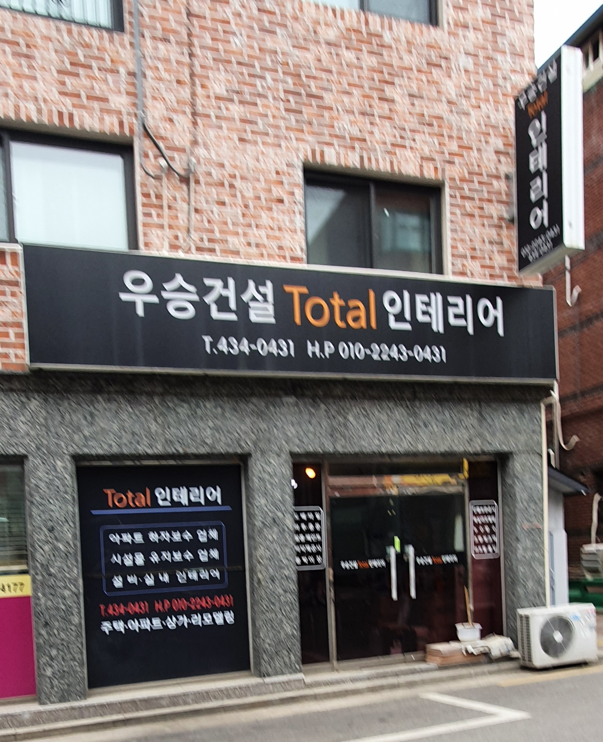 우승건설토탈인테리어