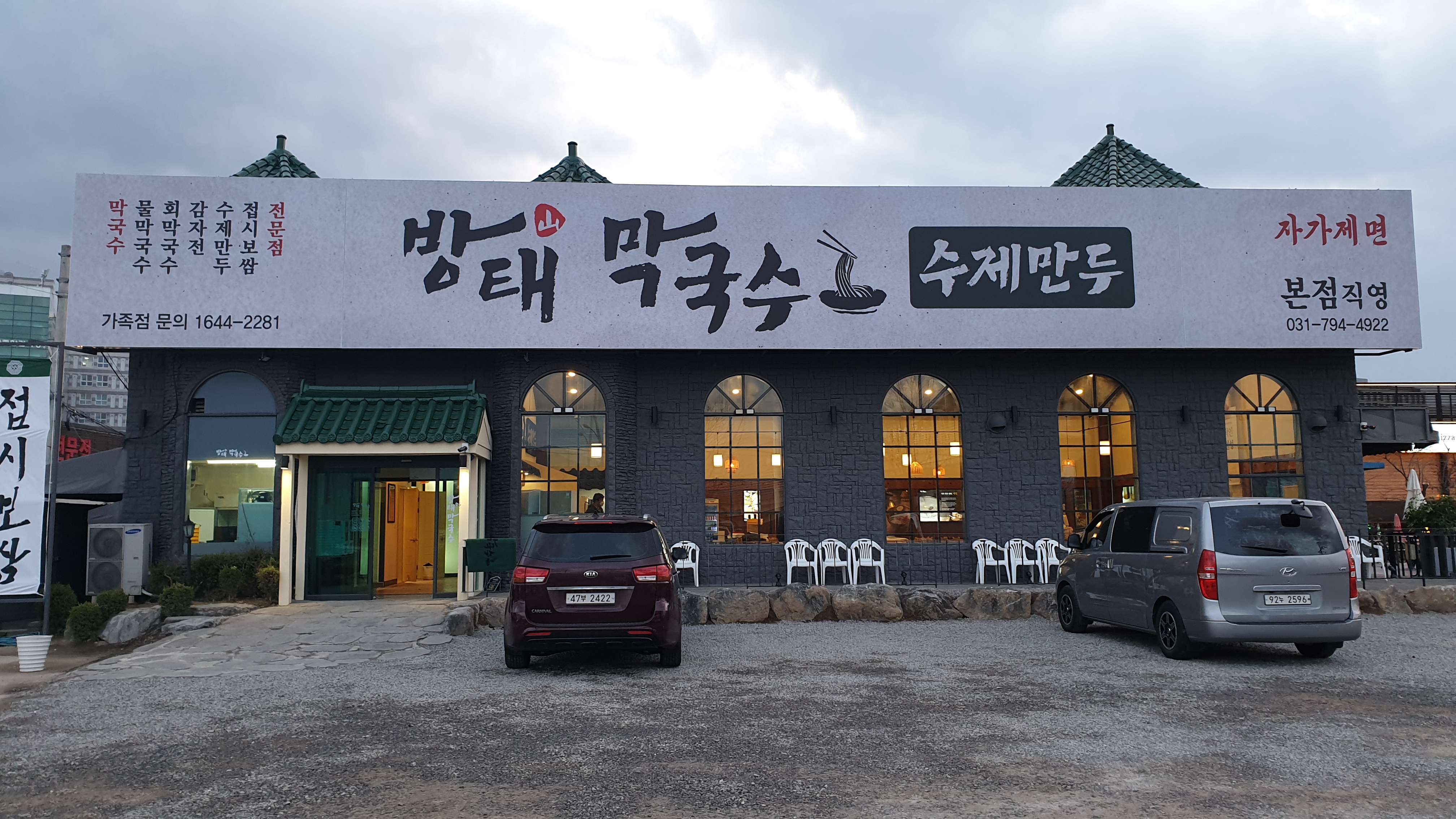 방태막국수 하남직영점