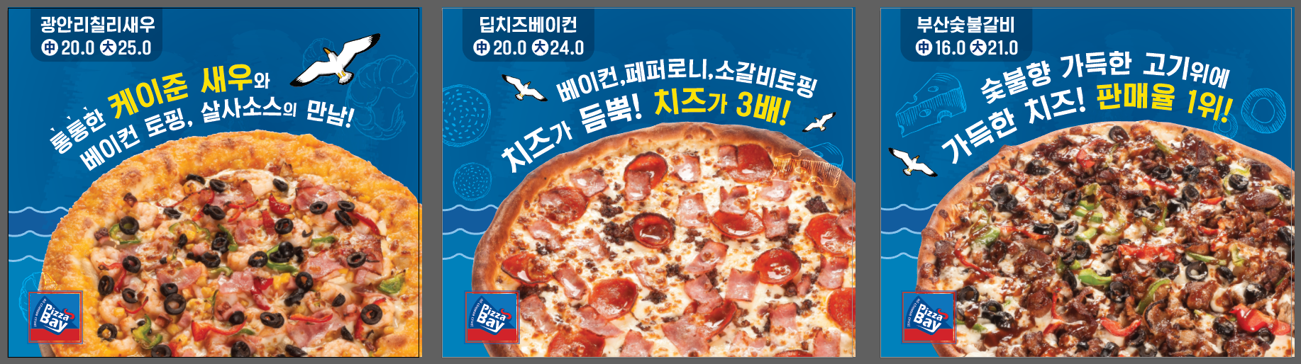피자베이 북구점