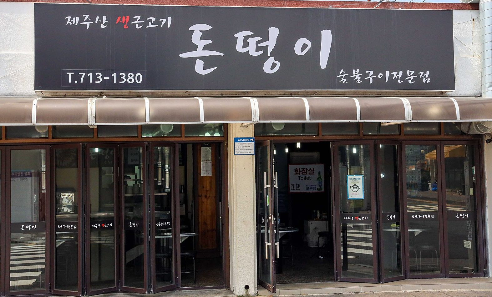 돈떵이 용담점