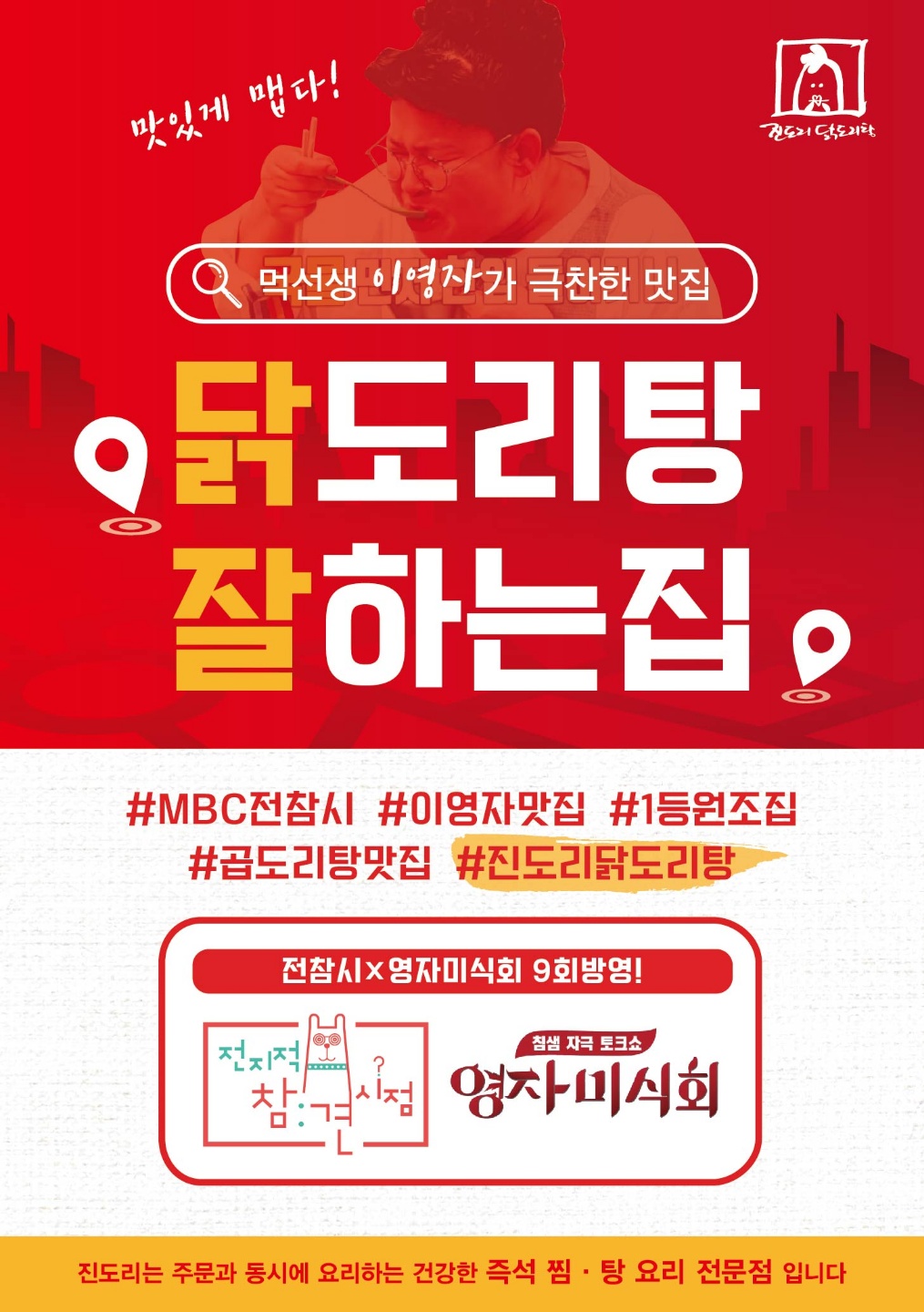 진도리닭도리탕