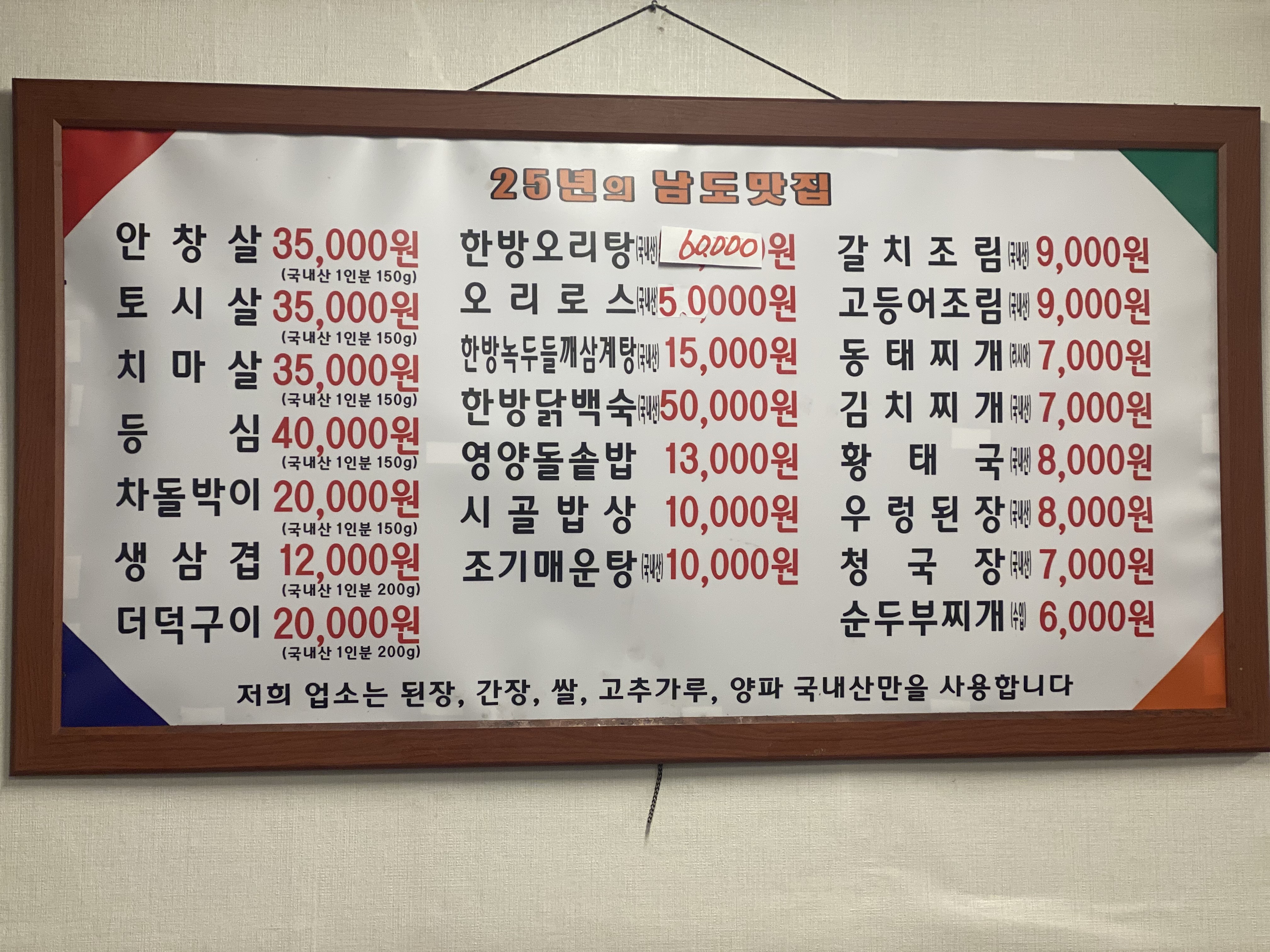 남도미담생고기