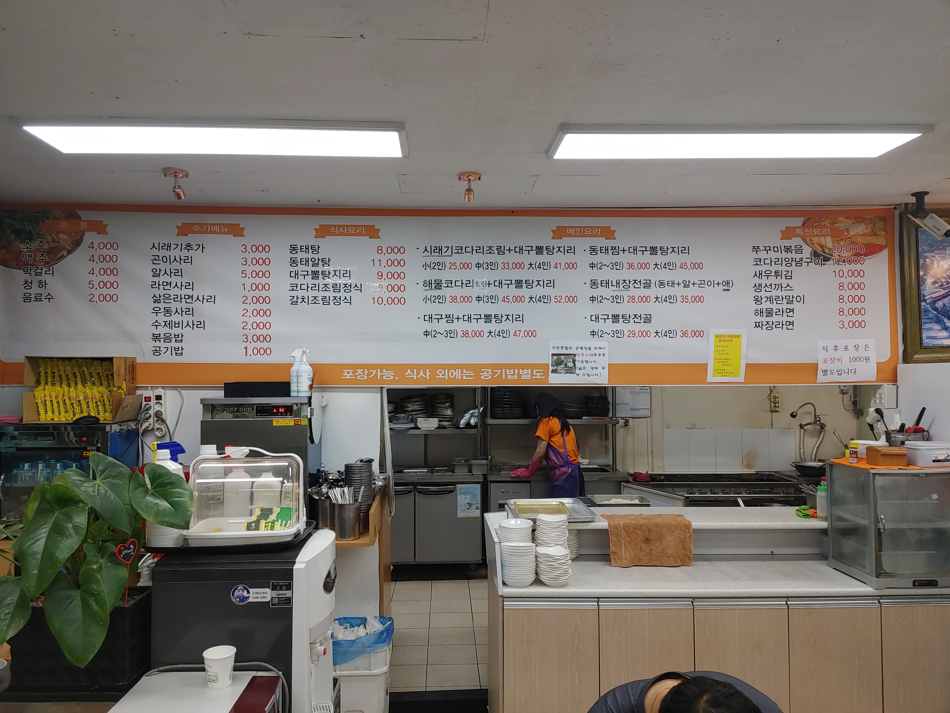 성호네왕코다리동태탕 이천설성점