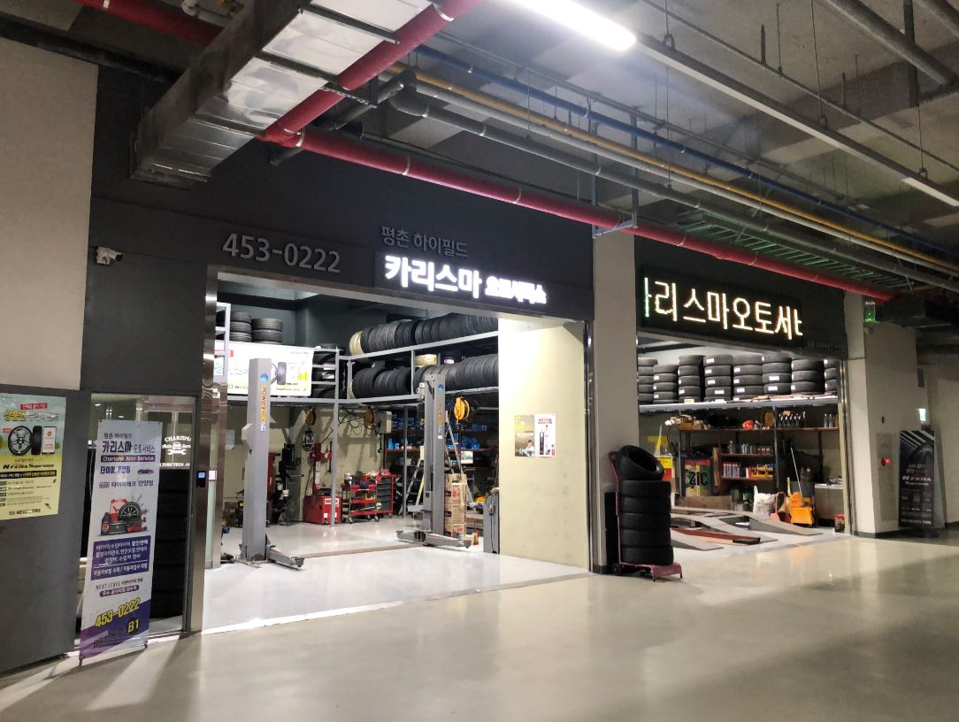 넥센타이어 타이어테크 안양점