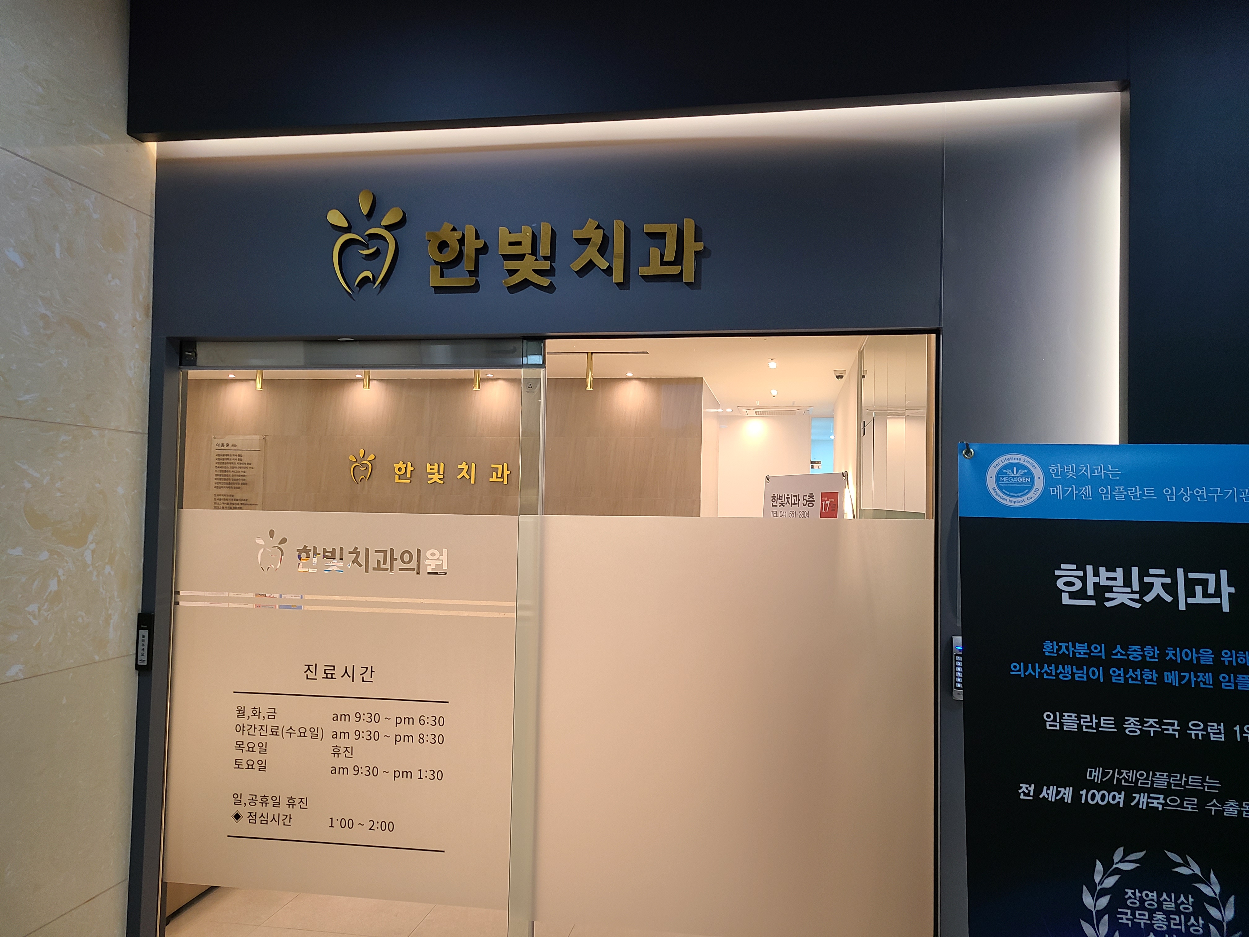 한빛치과의원 대표 이미지