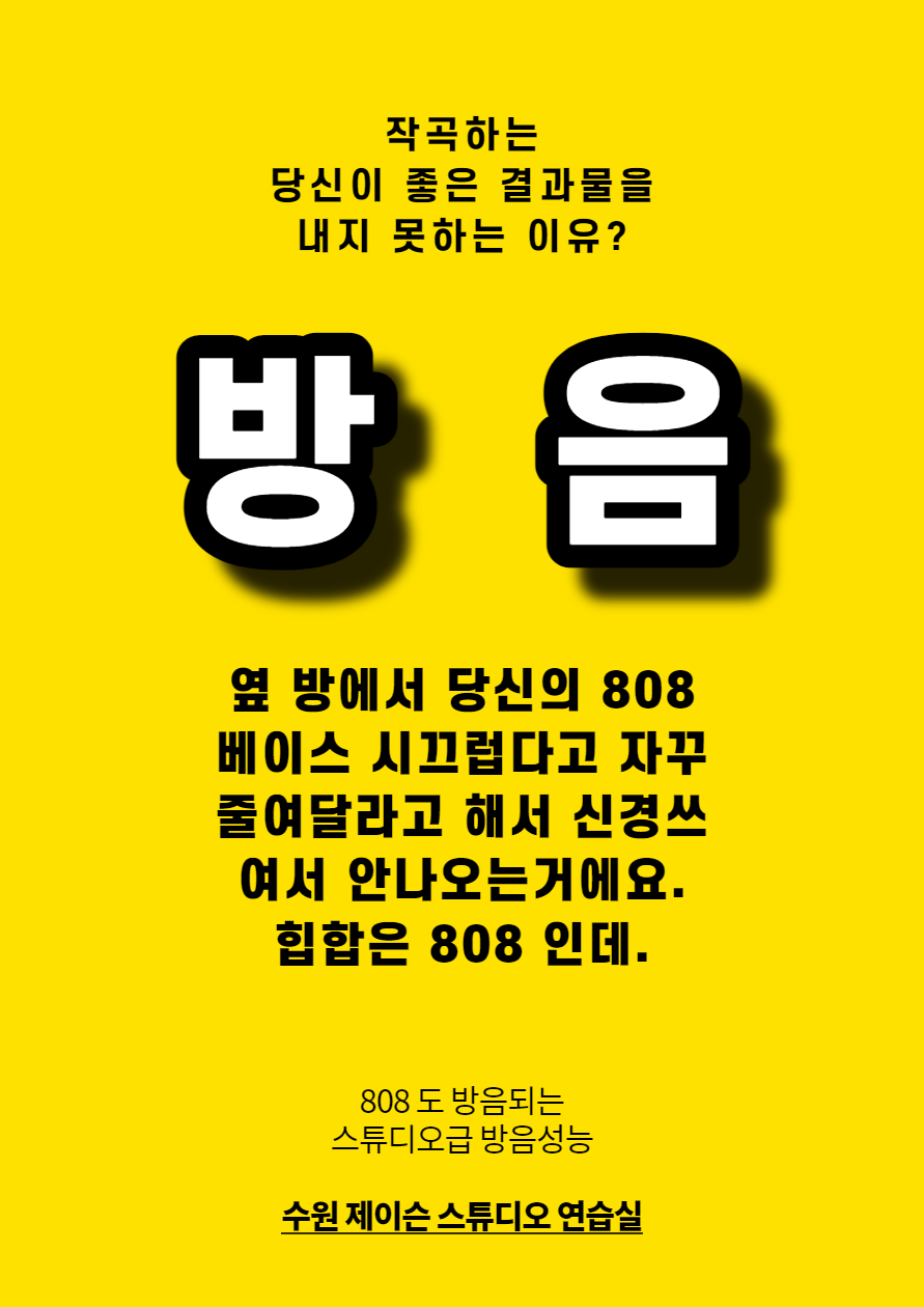 제이슨 보컬 & 제이슨 스튜디오 연습실