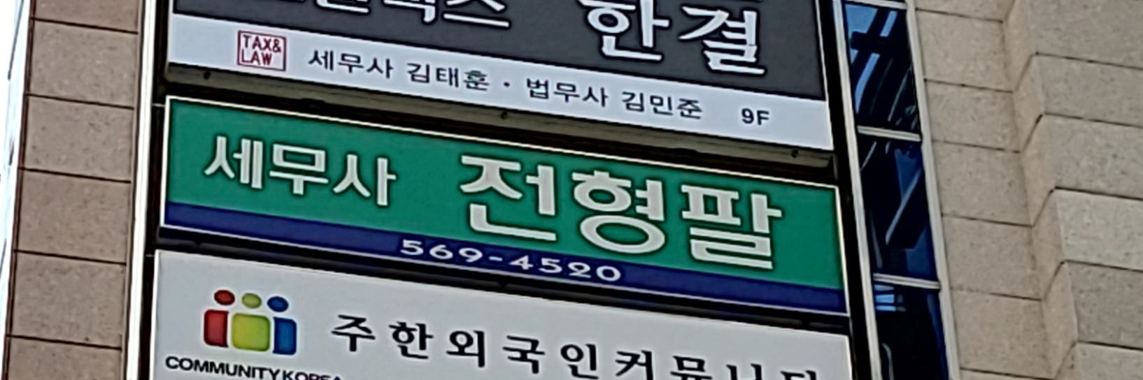 세무사전형팔