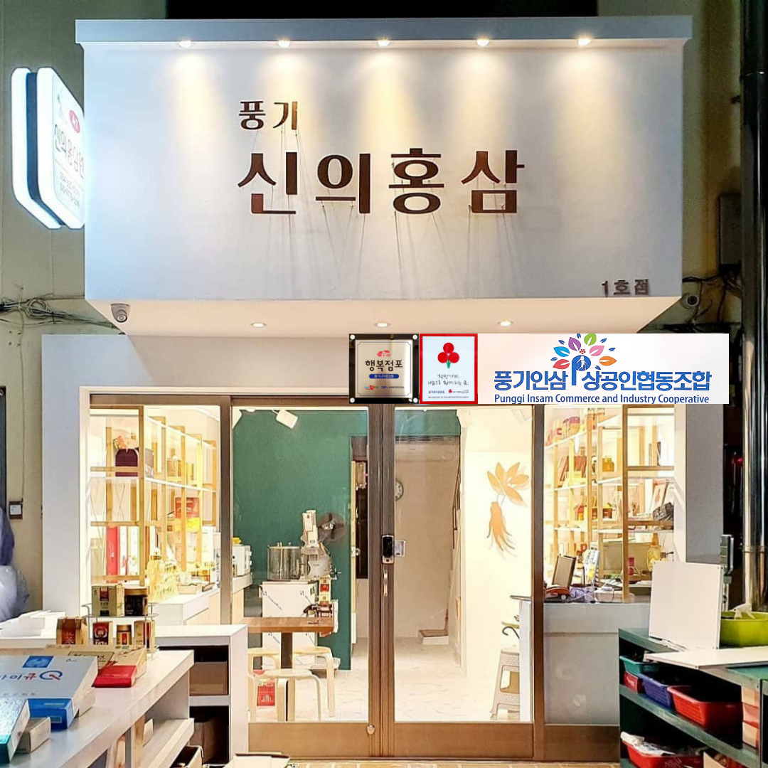 풍기신의홍삼원