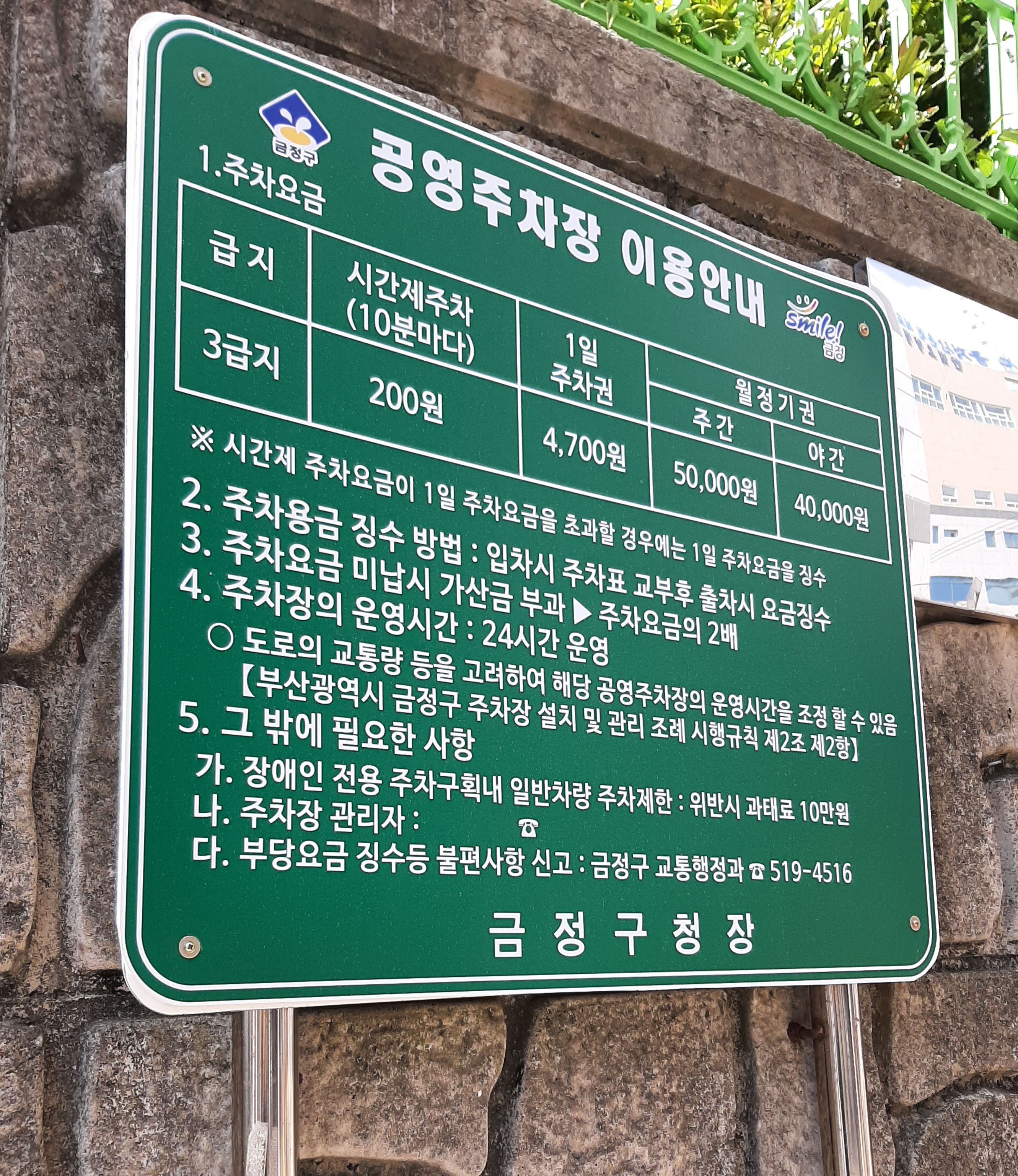 두실 공영 주차장