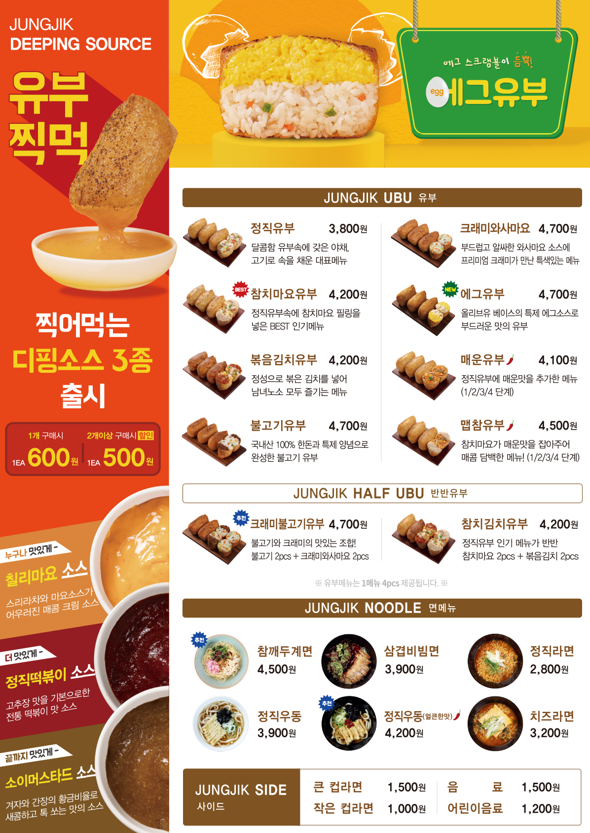 정직유부 용죽점 이미지