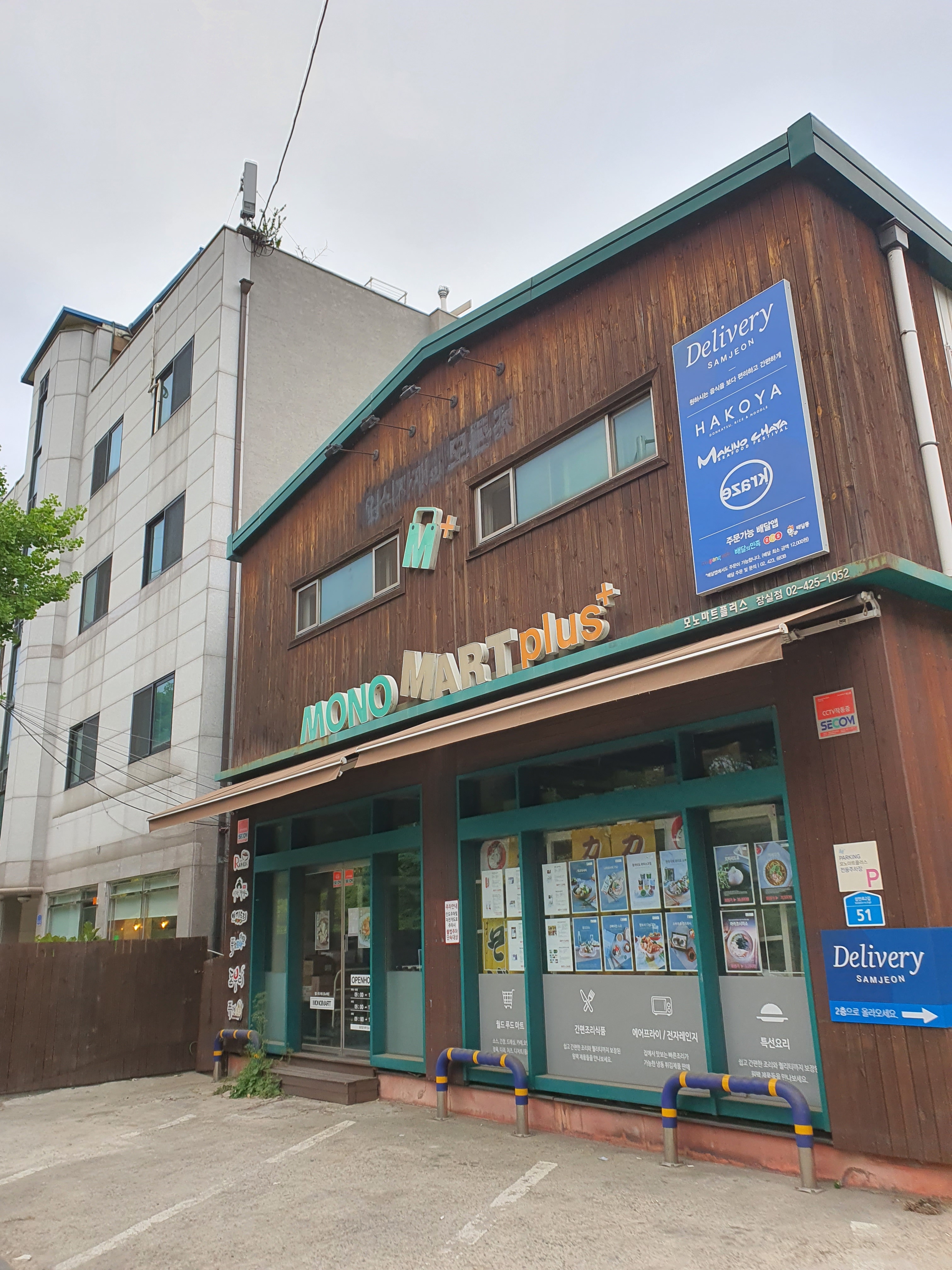 모노마트 잠실점