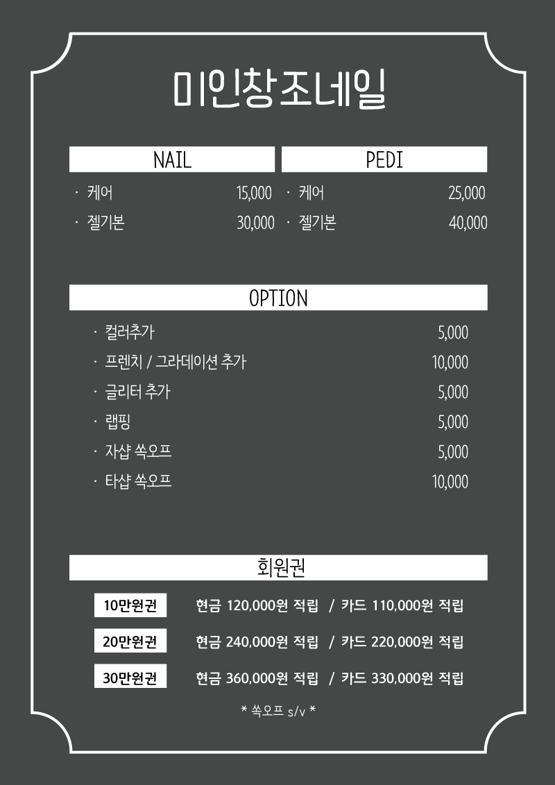 미인창조