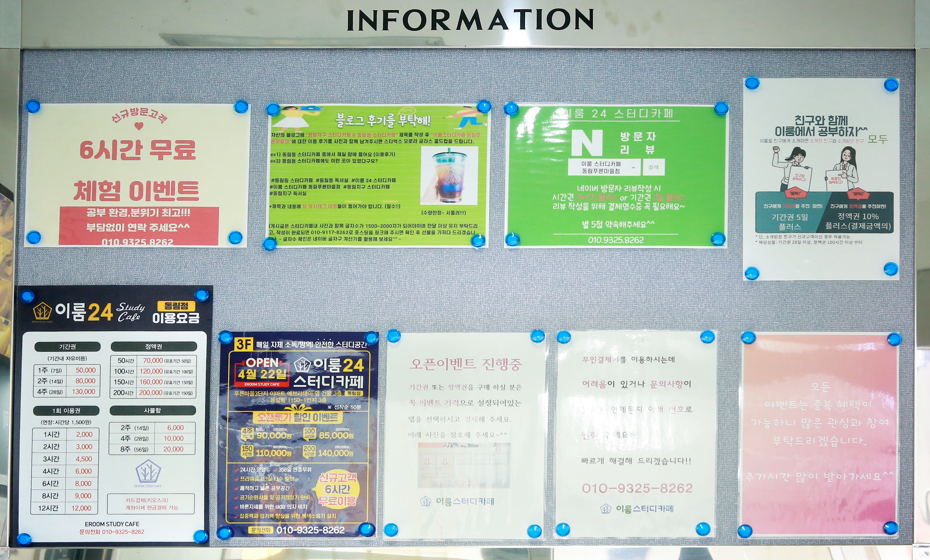 이룸24스터디카페 동림푸른마을점