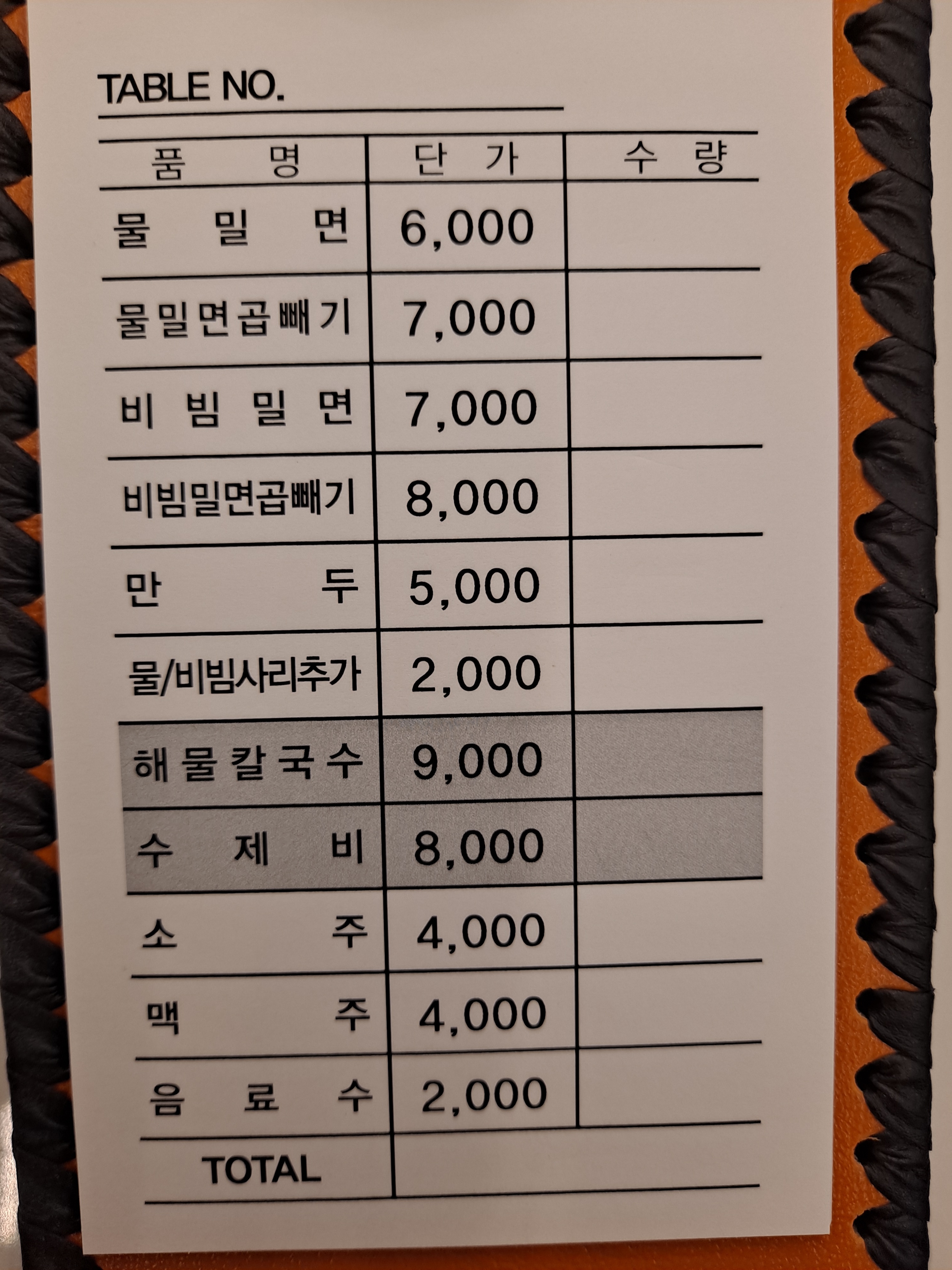 호계밀면