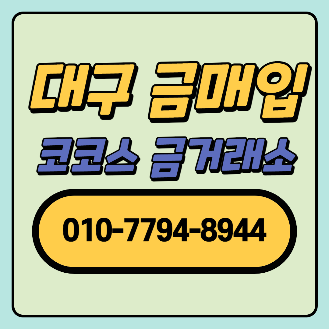 코코스금거래소