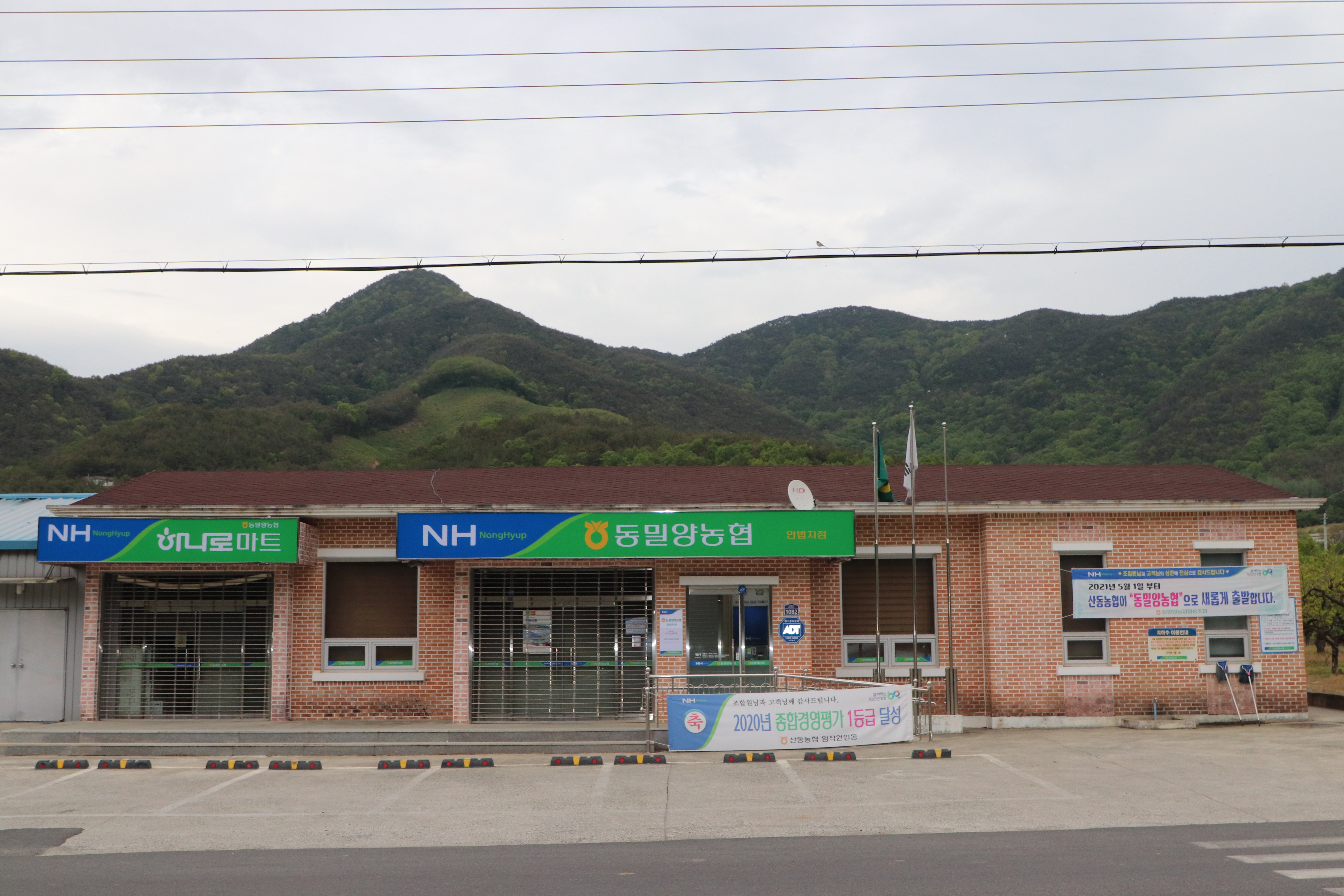 동밀양농협 하나로마트 안법점