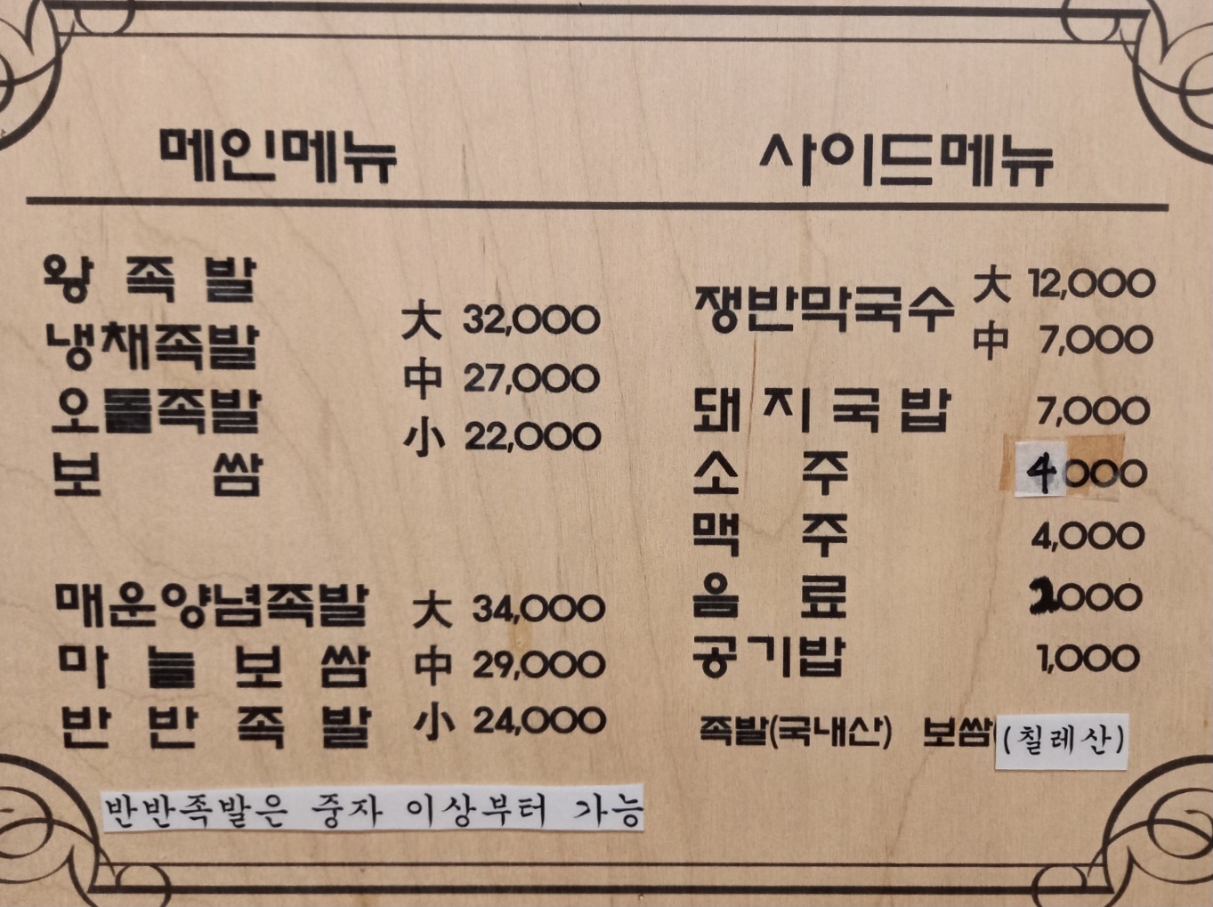 인덕족발