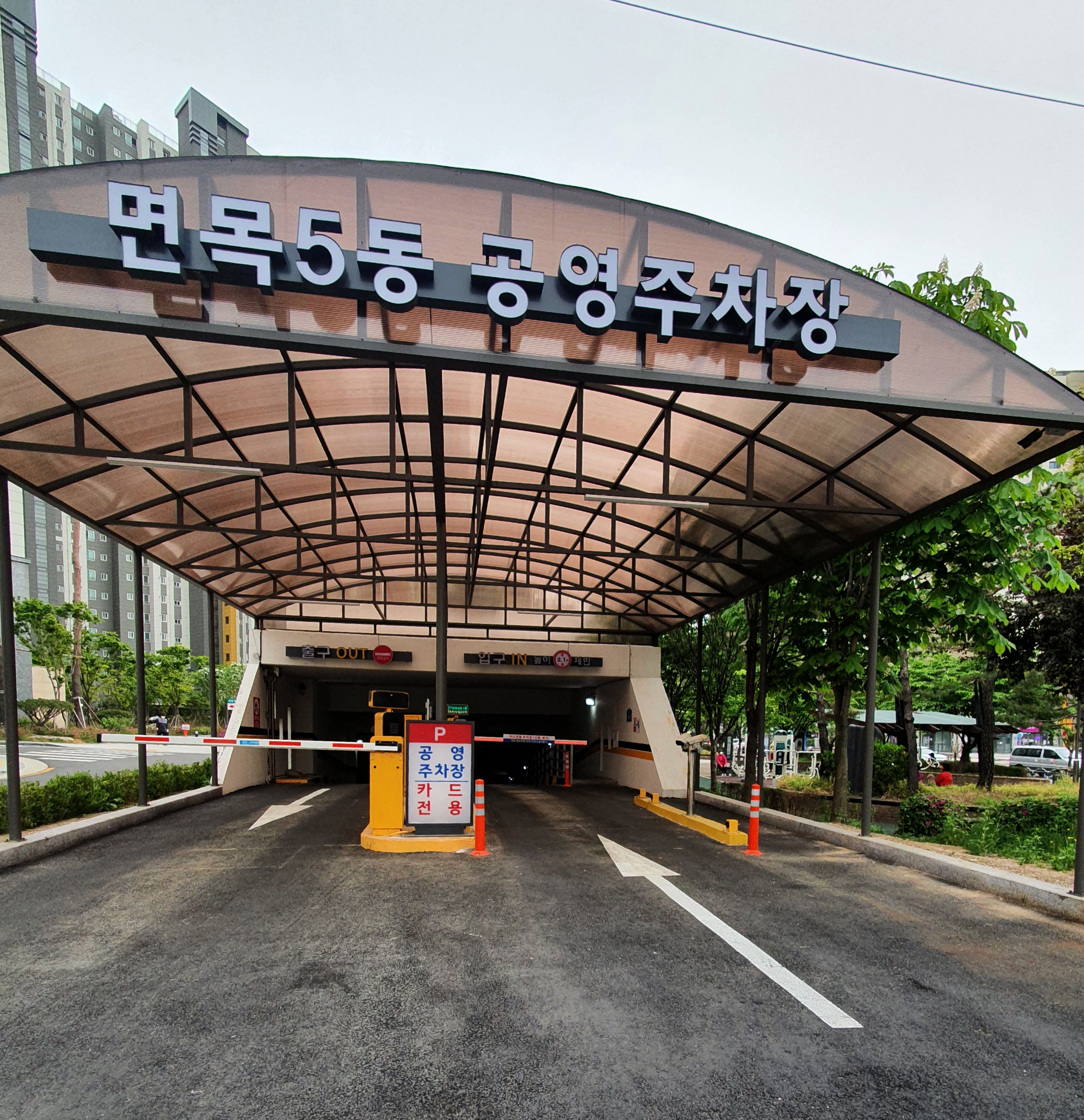 면목5동공영주차장