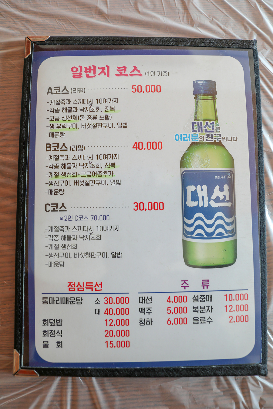 일번지횟집