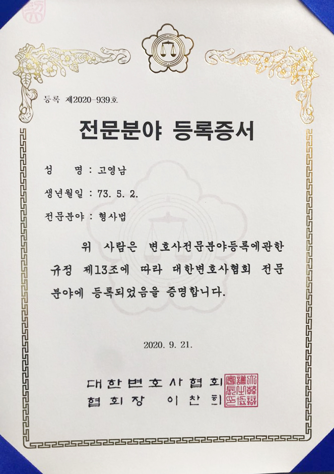 법무법인 휘명 민사형사전문 고영남 강남사무소 대표 이미지