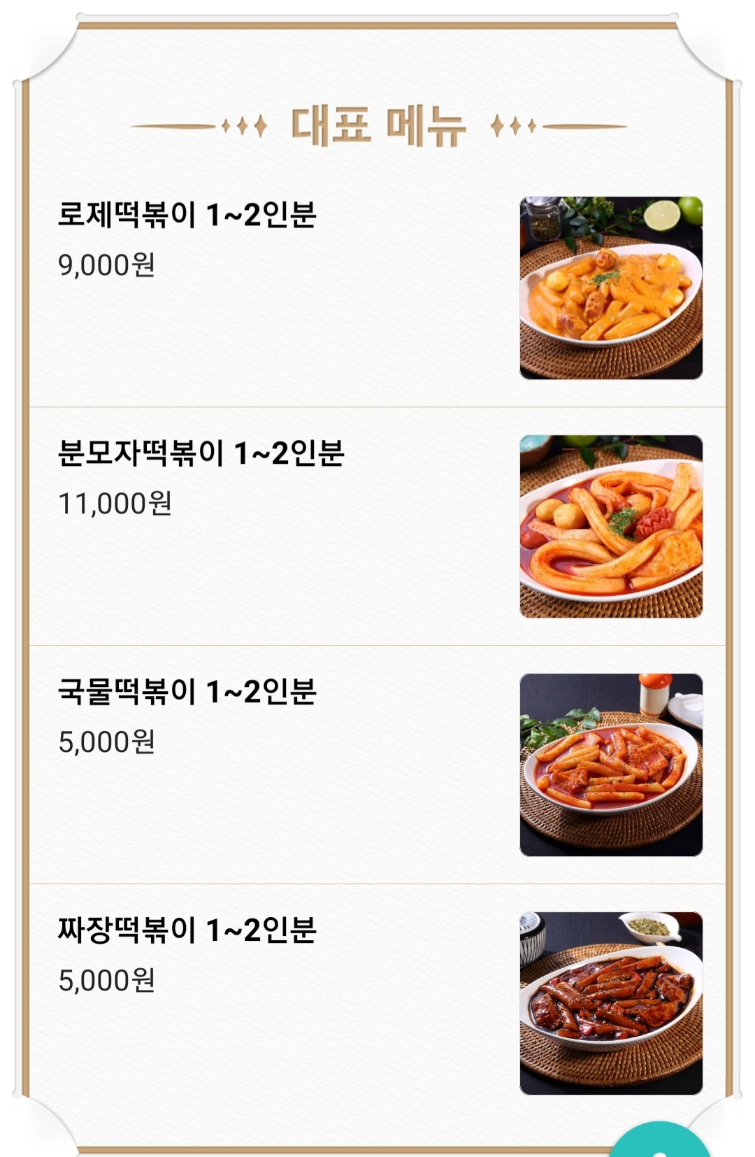 배떡 서대문역점