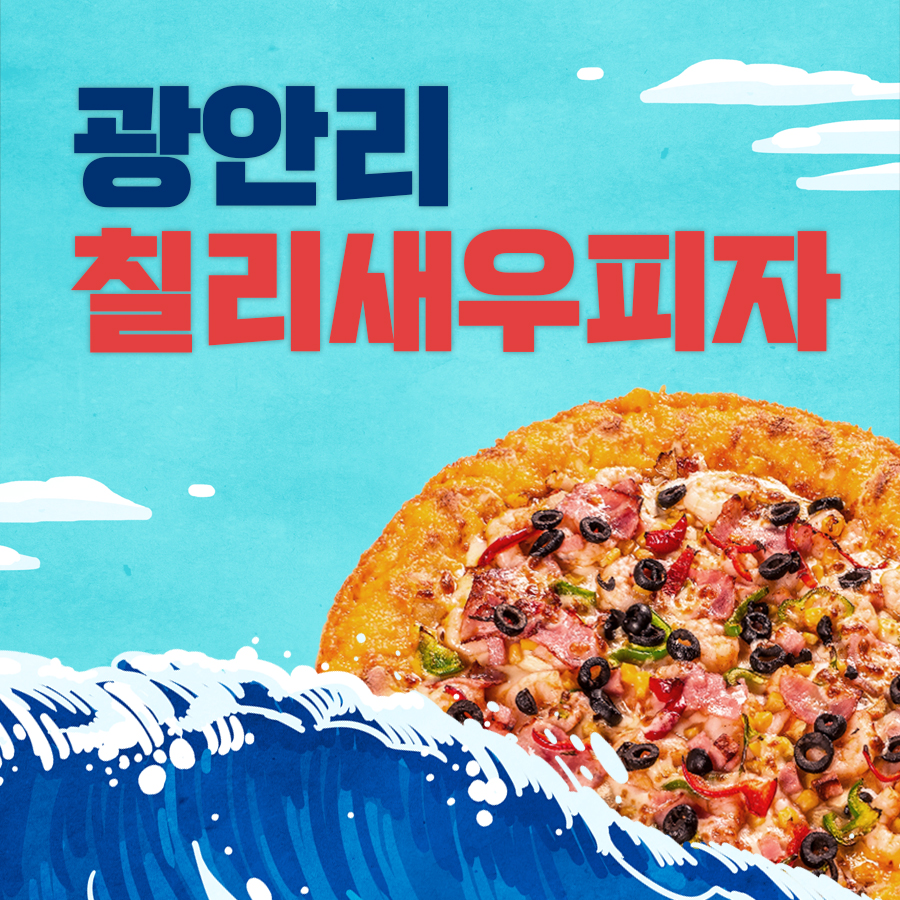 피자베이 북구점
