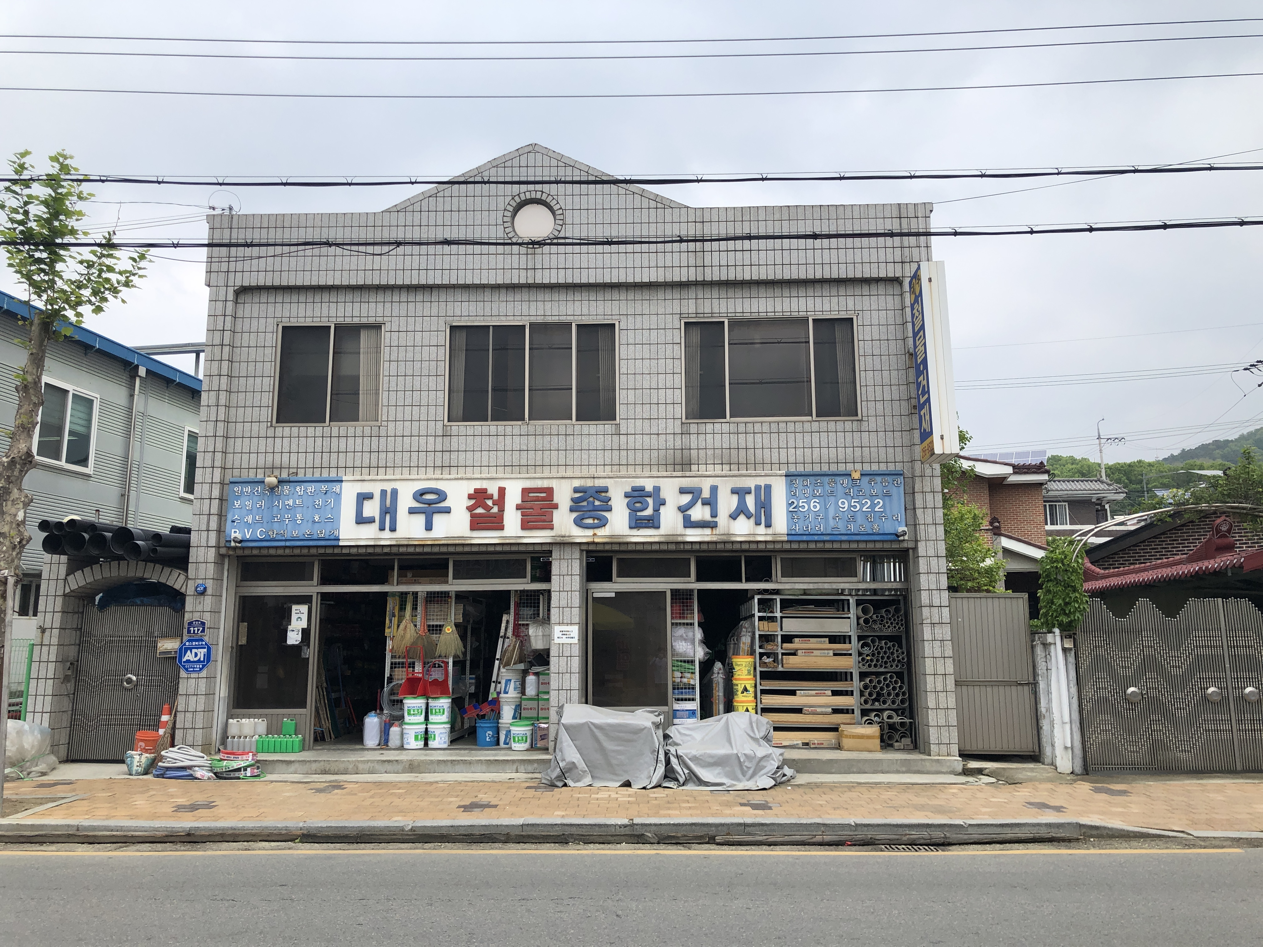 대우철물종합건재