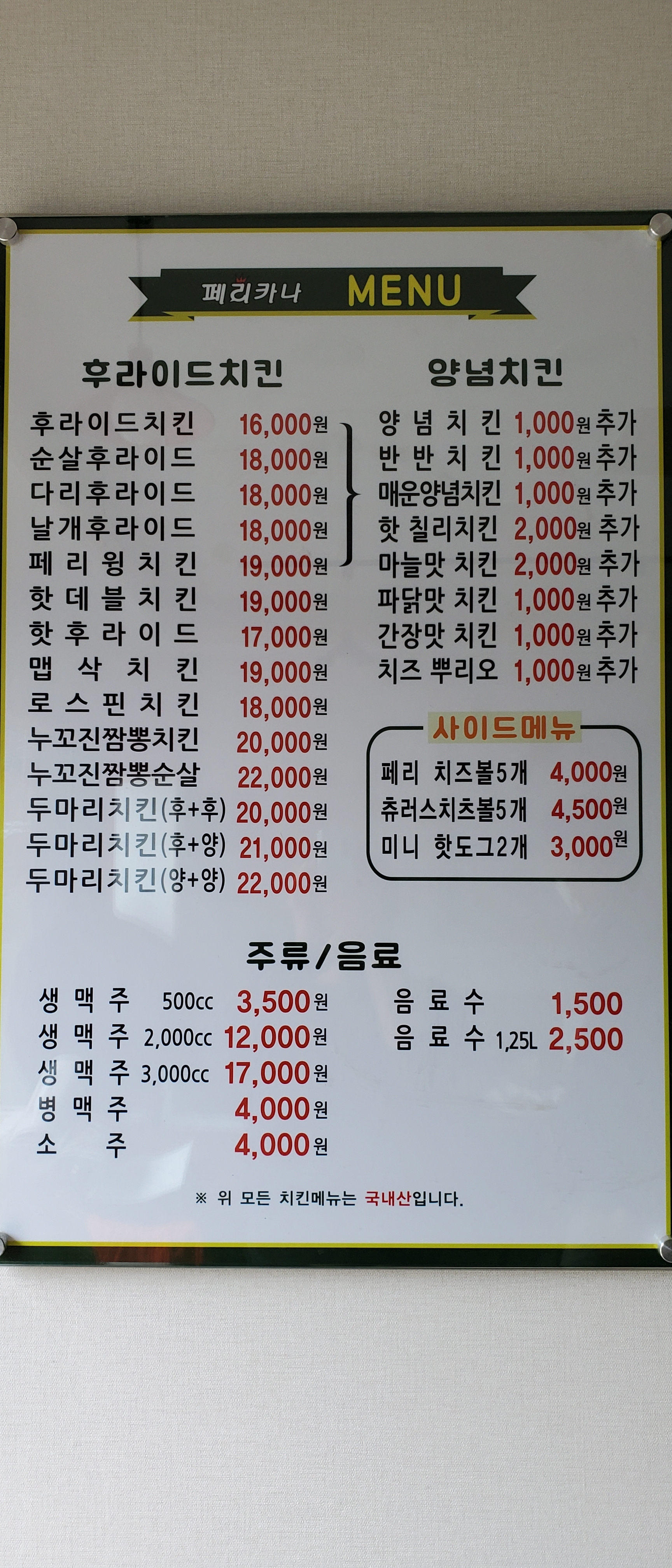 페리카나 테크노밸리점