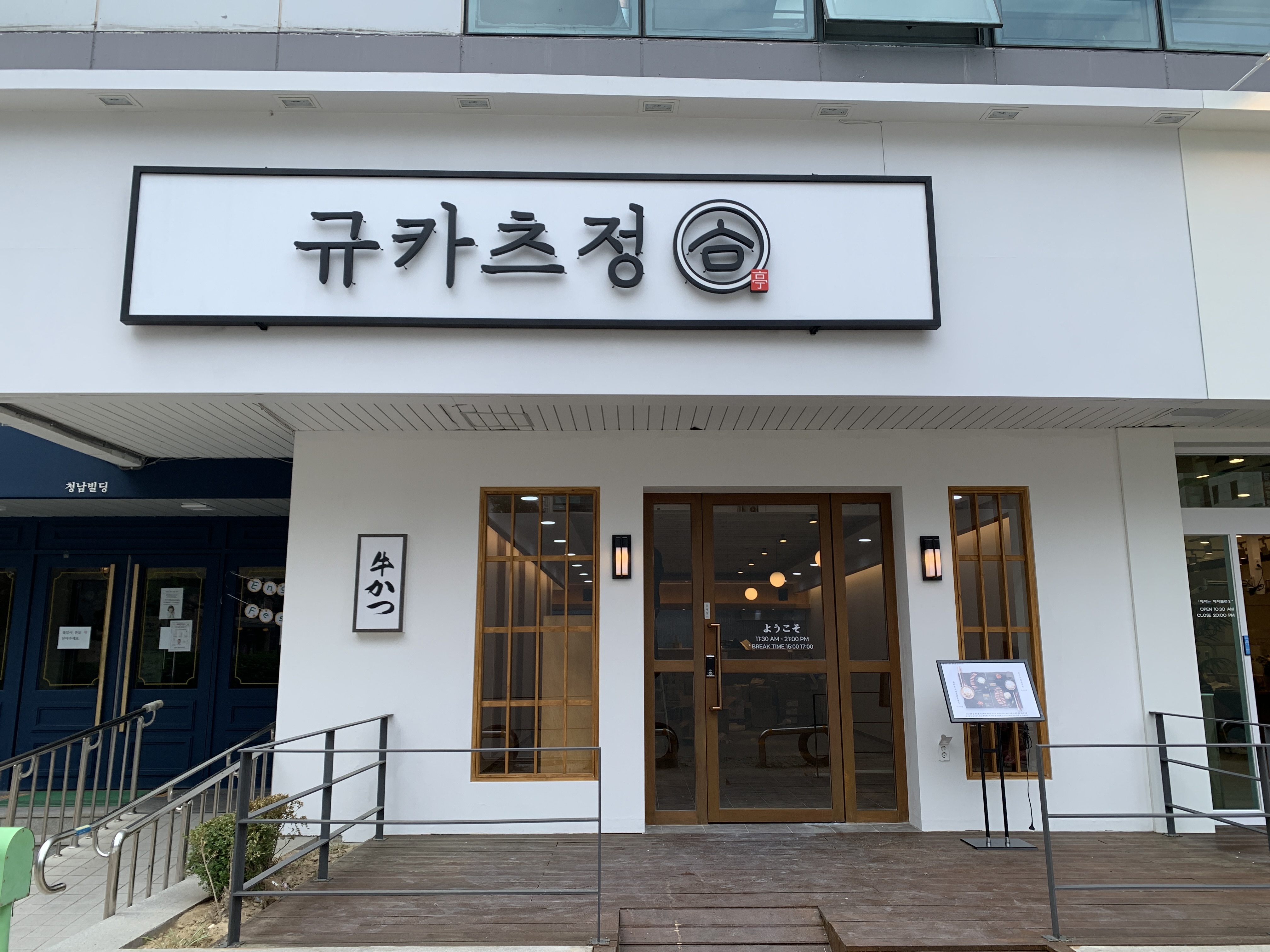 규카츠정 둔산점