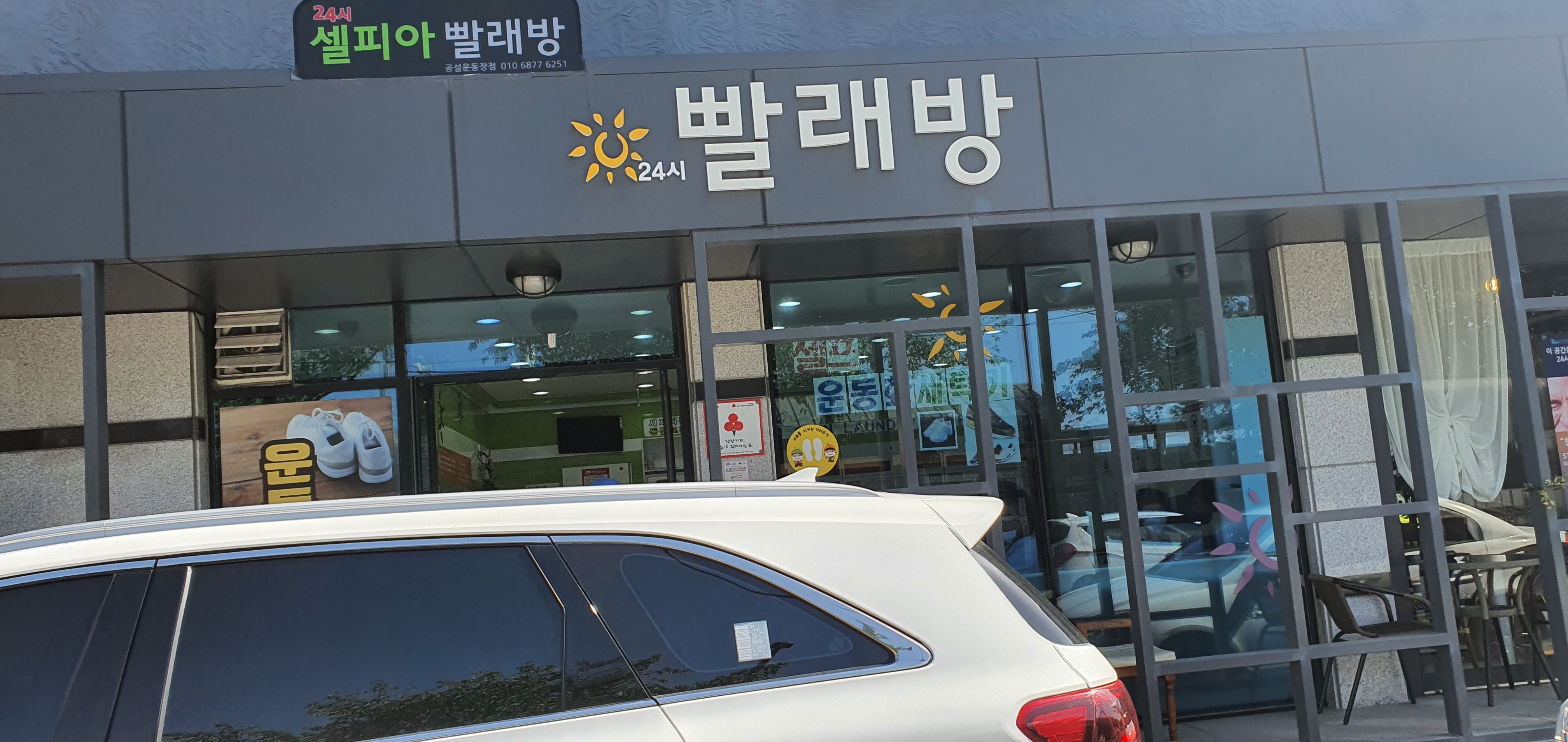 셀피아 공설운동장점