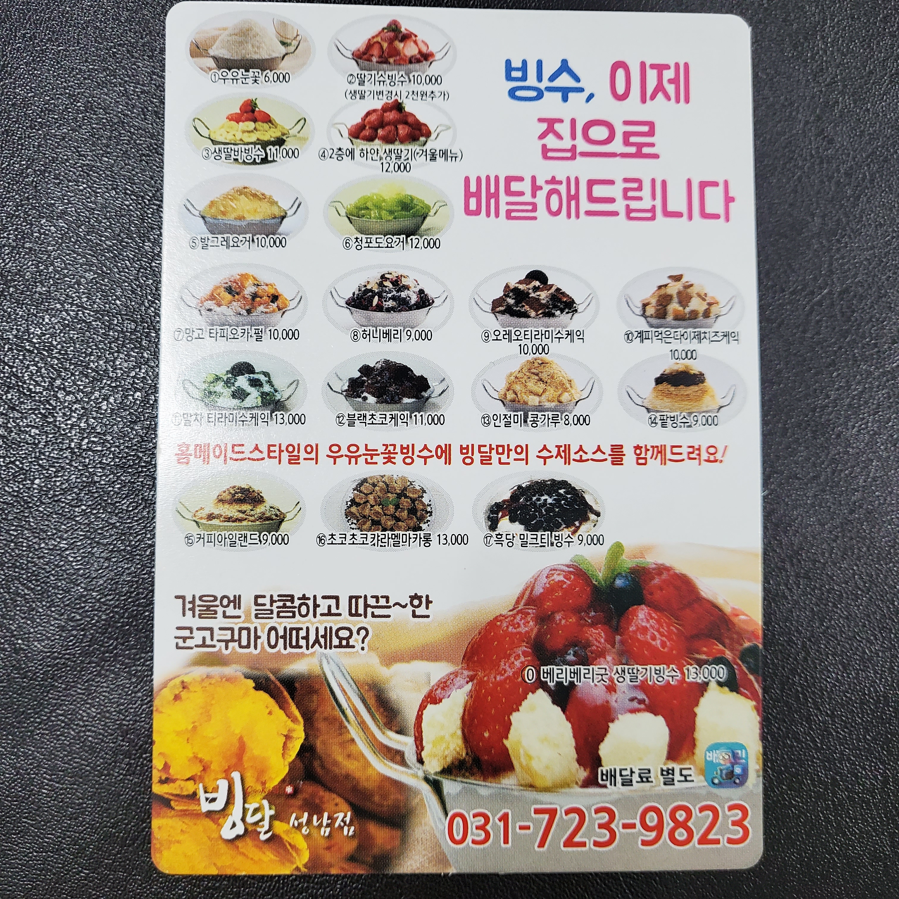 빙달 성남점