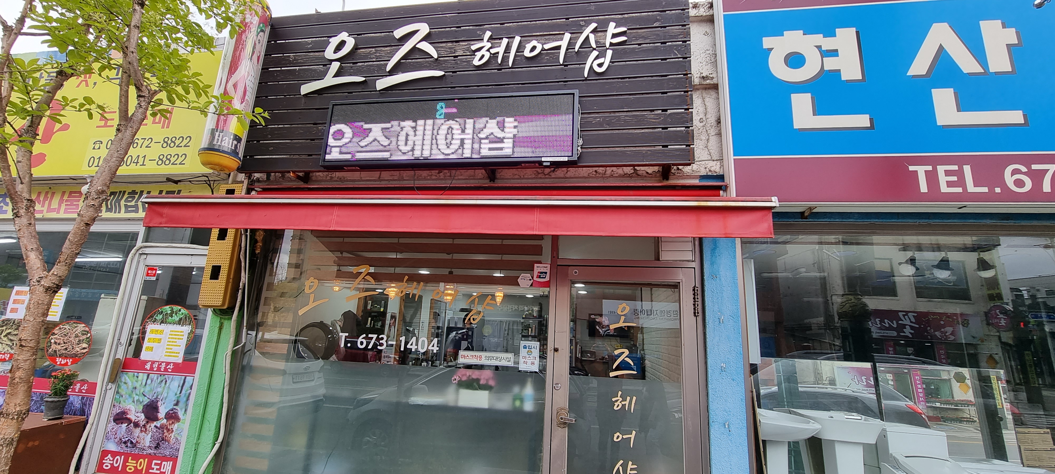 오즈헤어샵