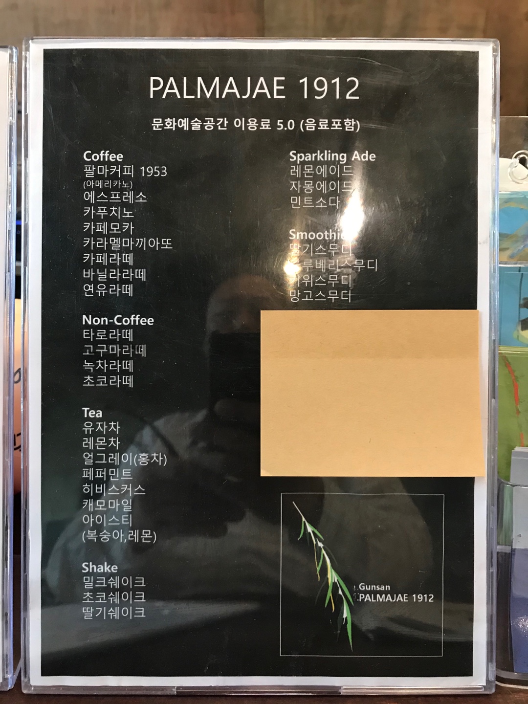 팔마재1912