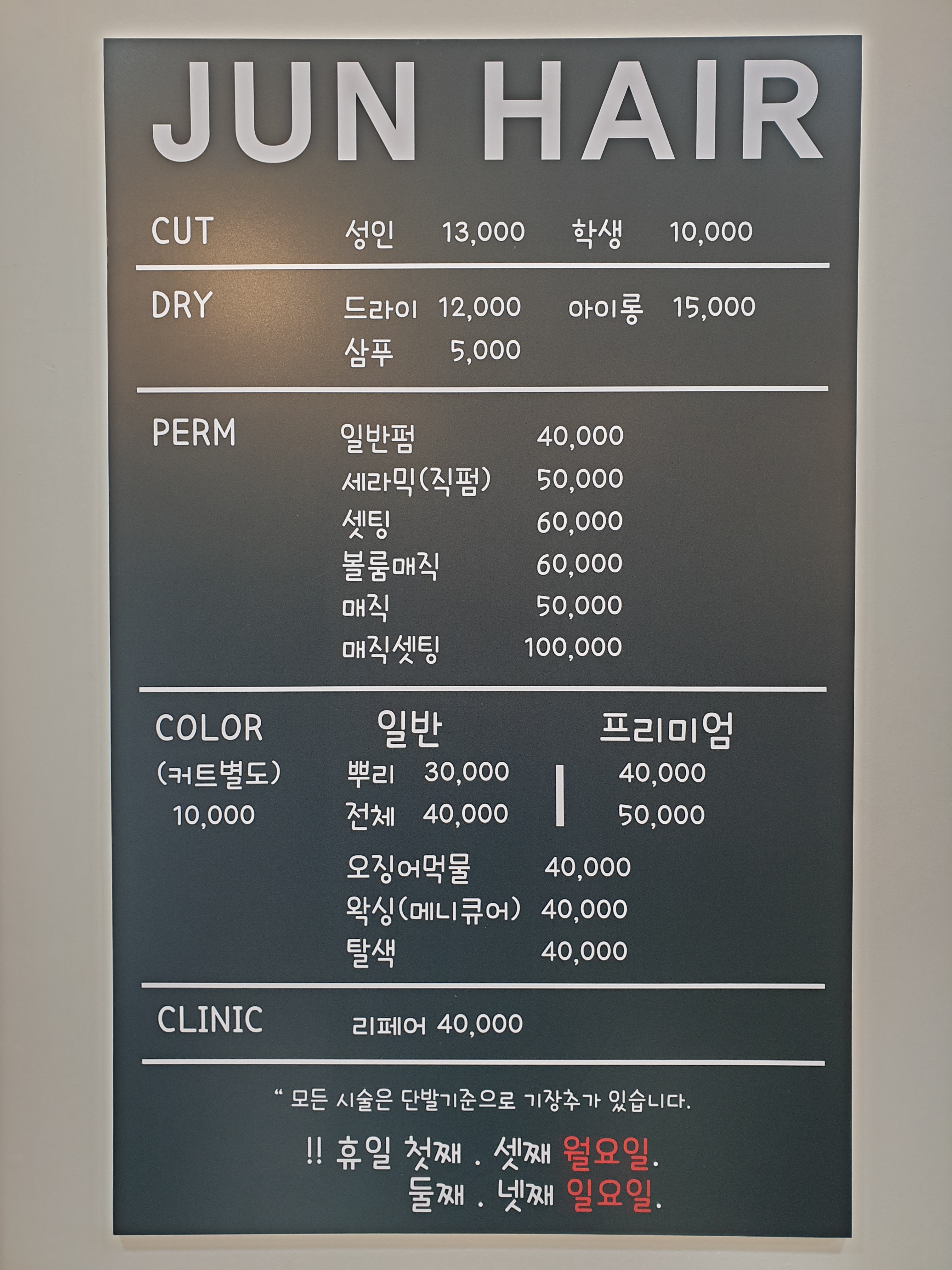 준헤어
