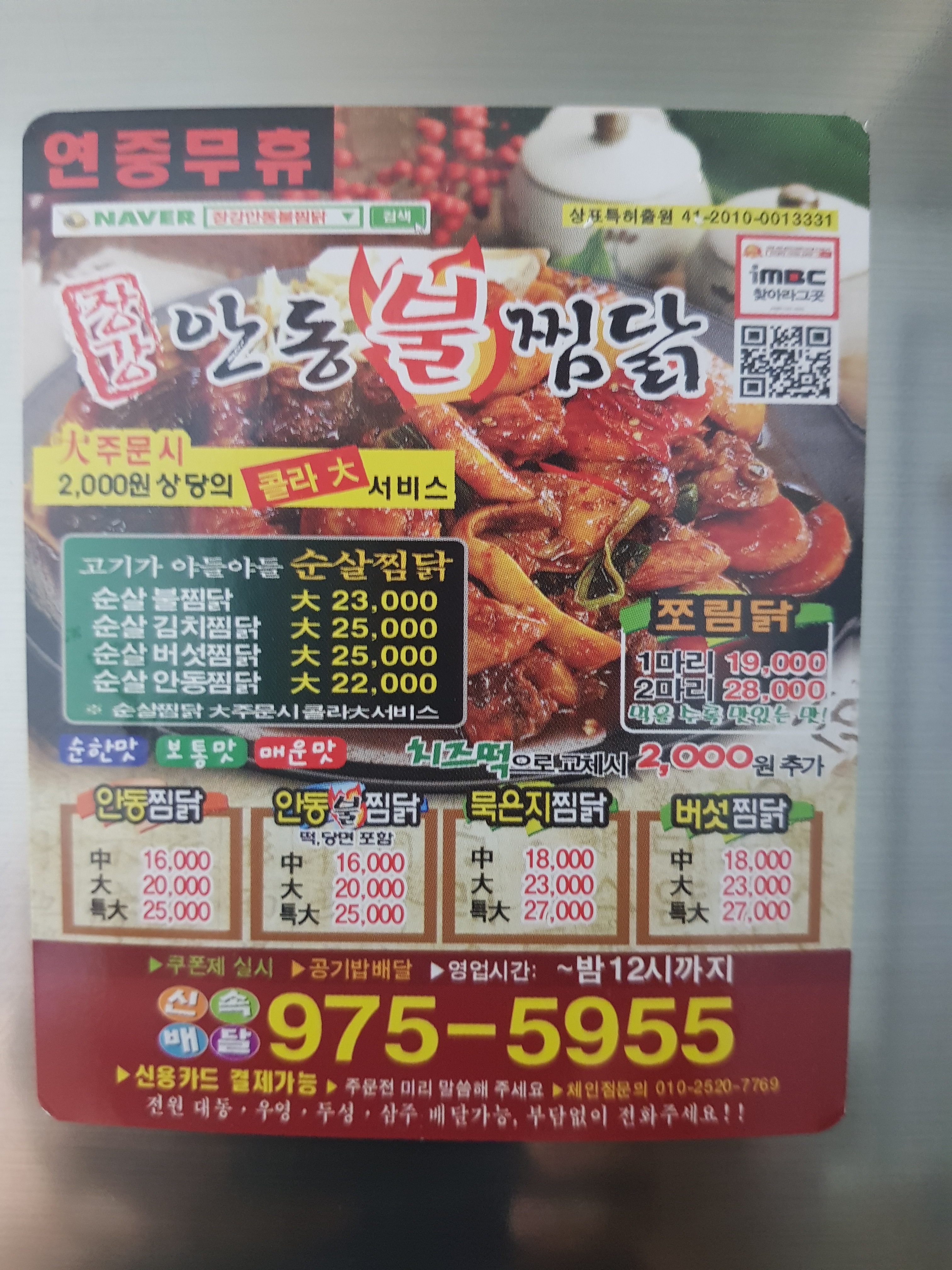장강안동불찜닭