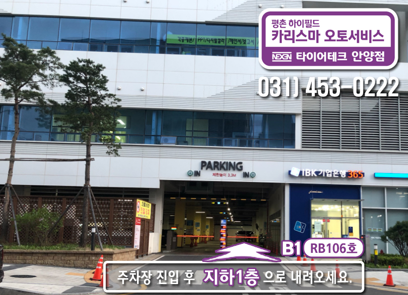 넥센타이어 타이어테크 안양점