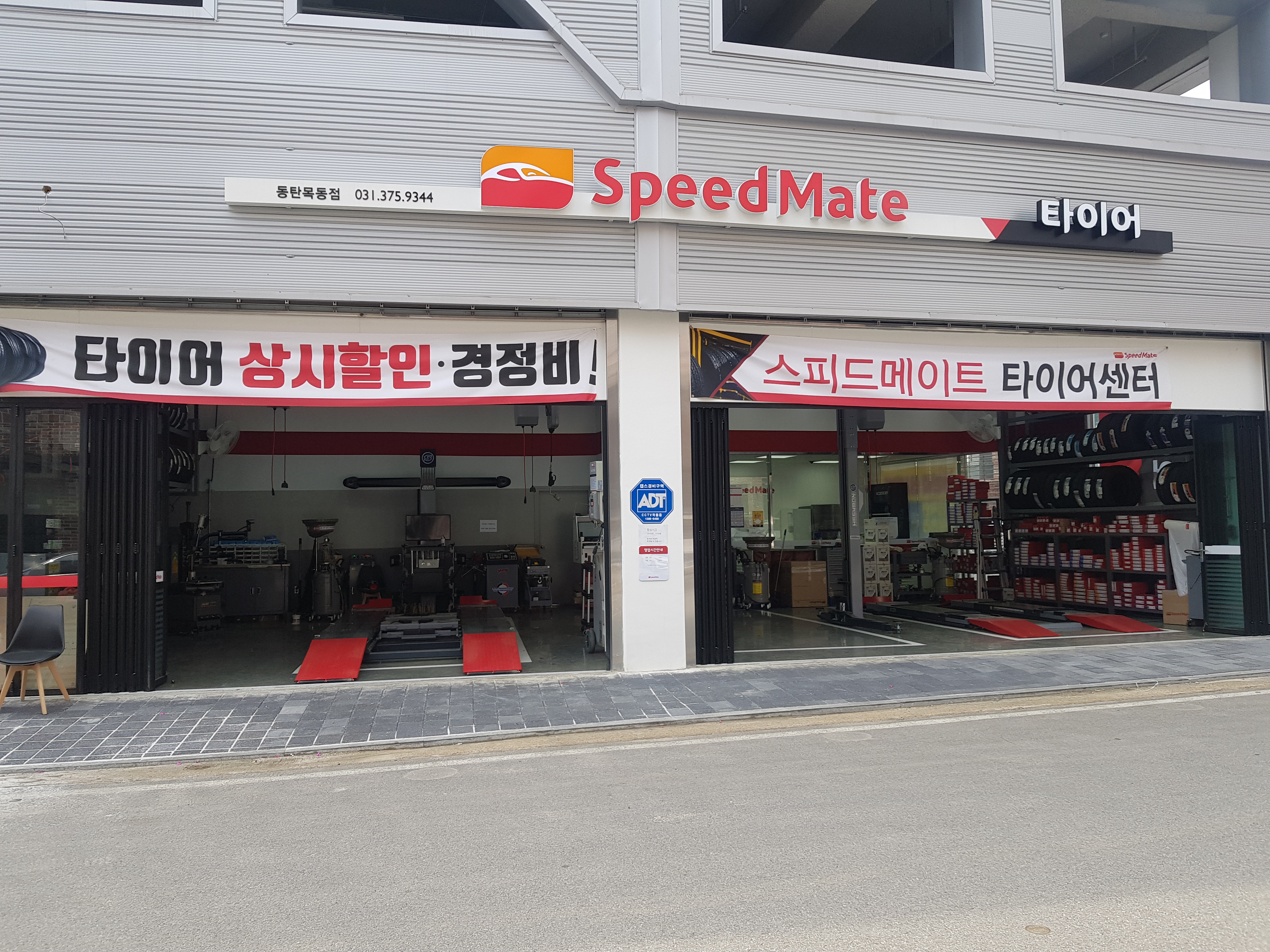 스피드메이트 동탄목동점