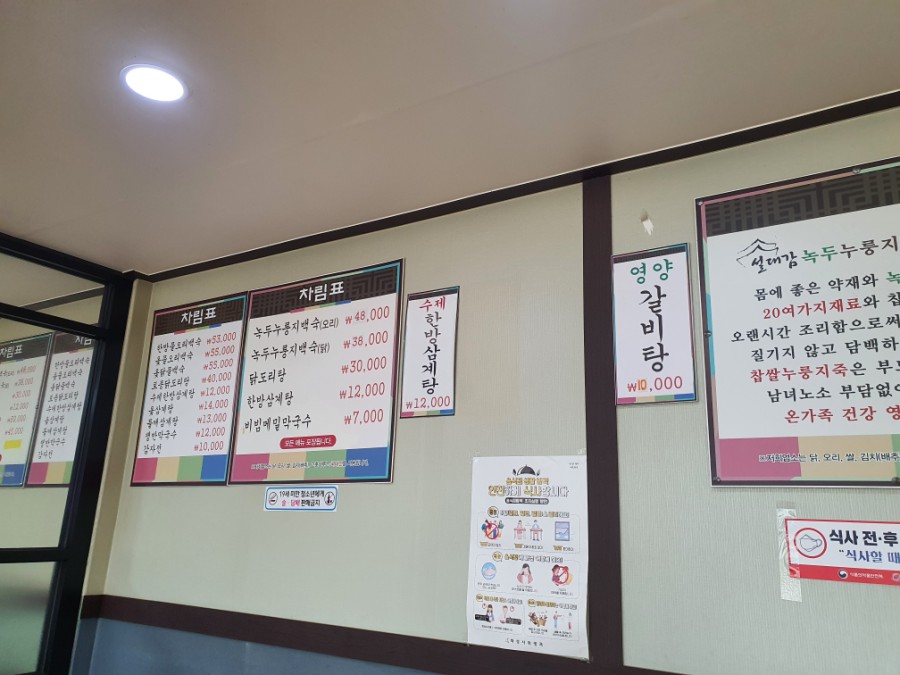 설대감누룽지백숙