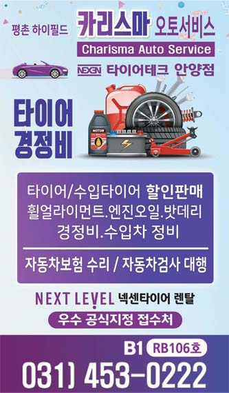넥센타이어 타이어테크 안양점