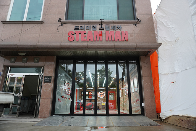 스팀맨 수원곡반정동점