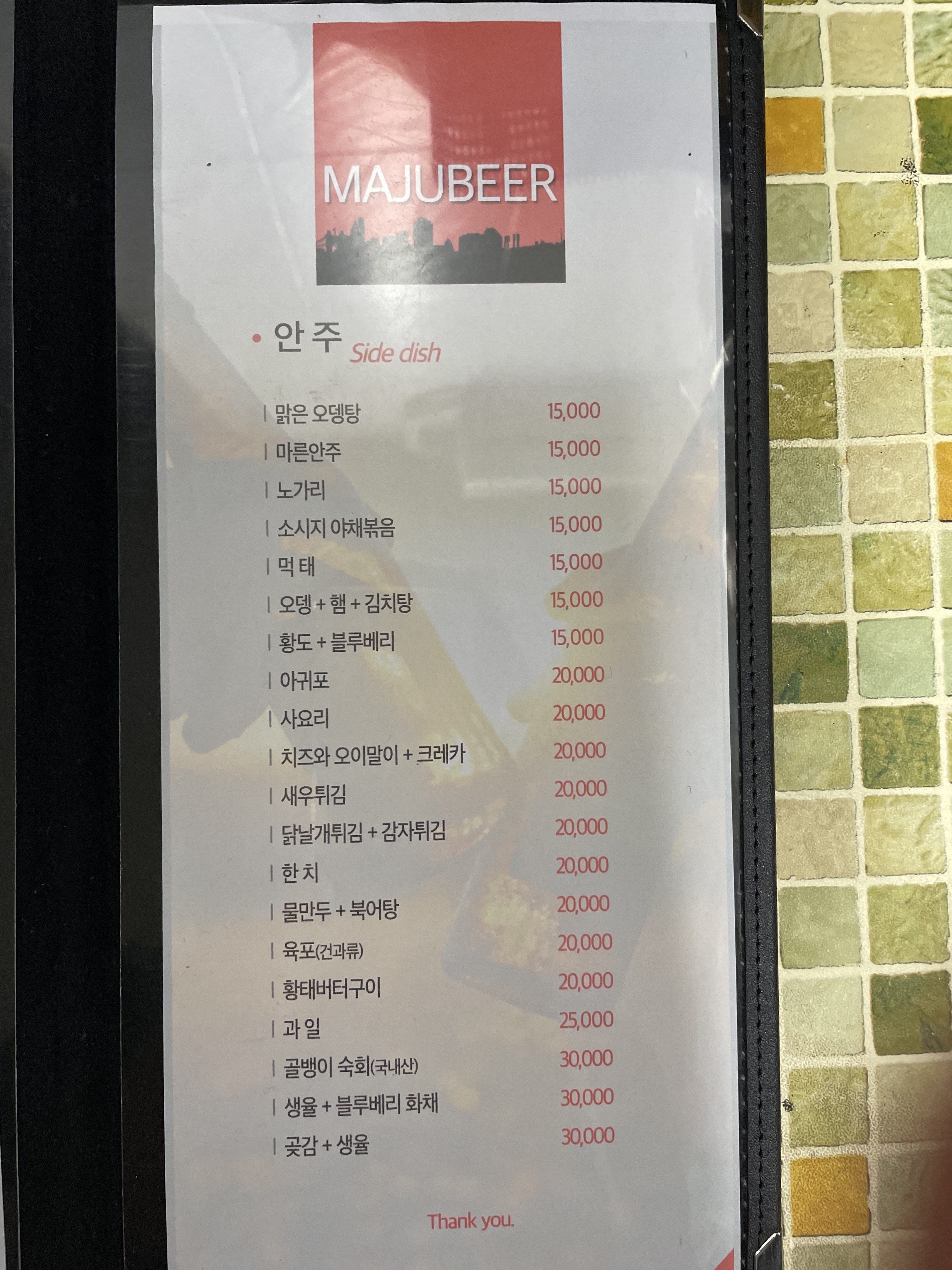 마주비어