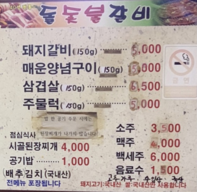 돌숯불갈비