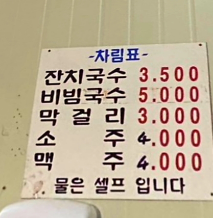 시장국수집