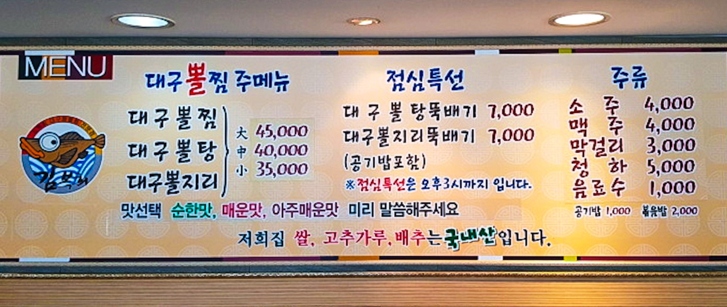 대구왕뽈찜 모전점