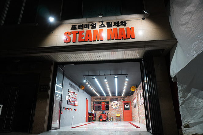 스팀맨 수원곡반정동점